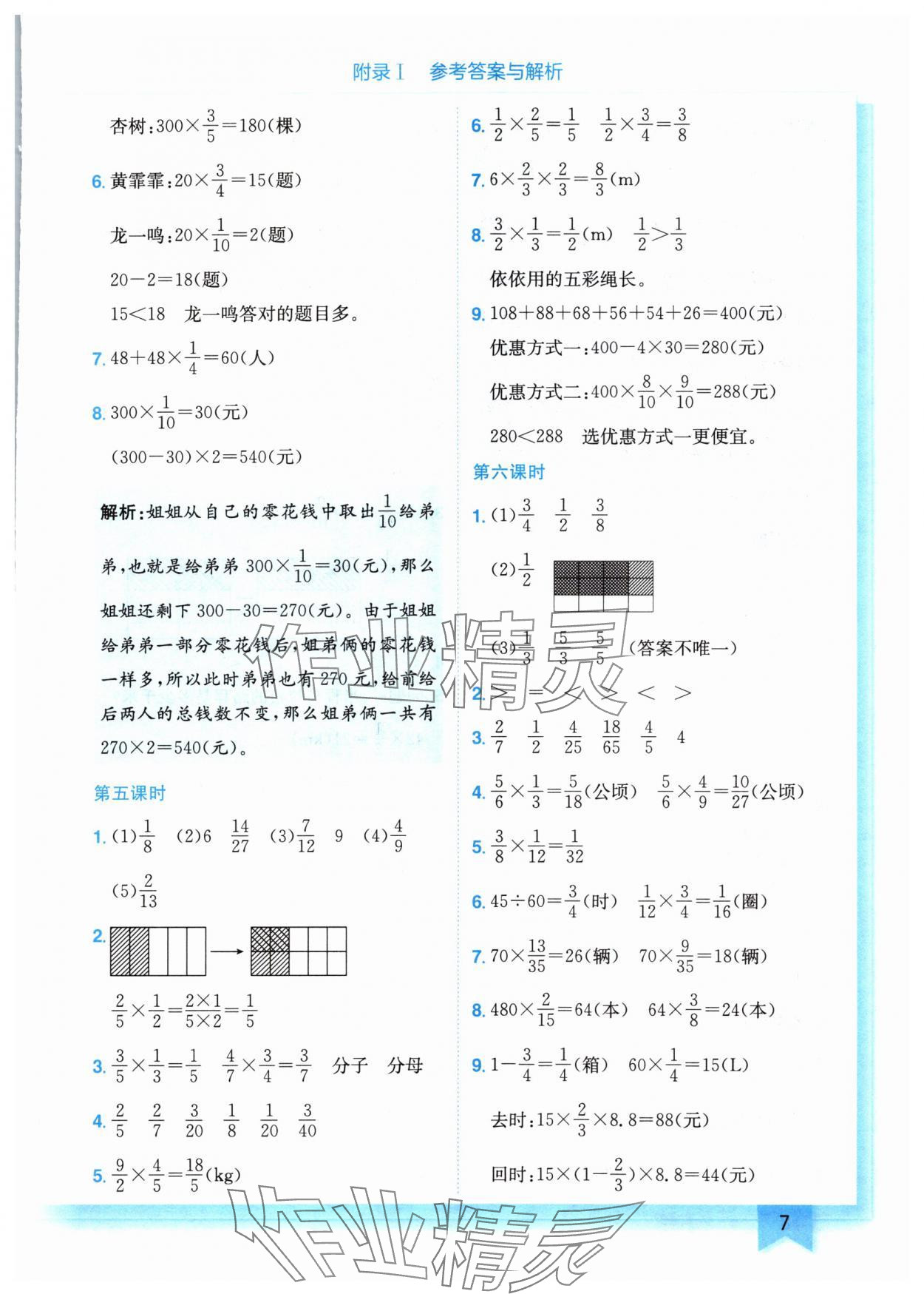 2024年黄冈小状元作业本五年级数学下册北师大版 第7页