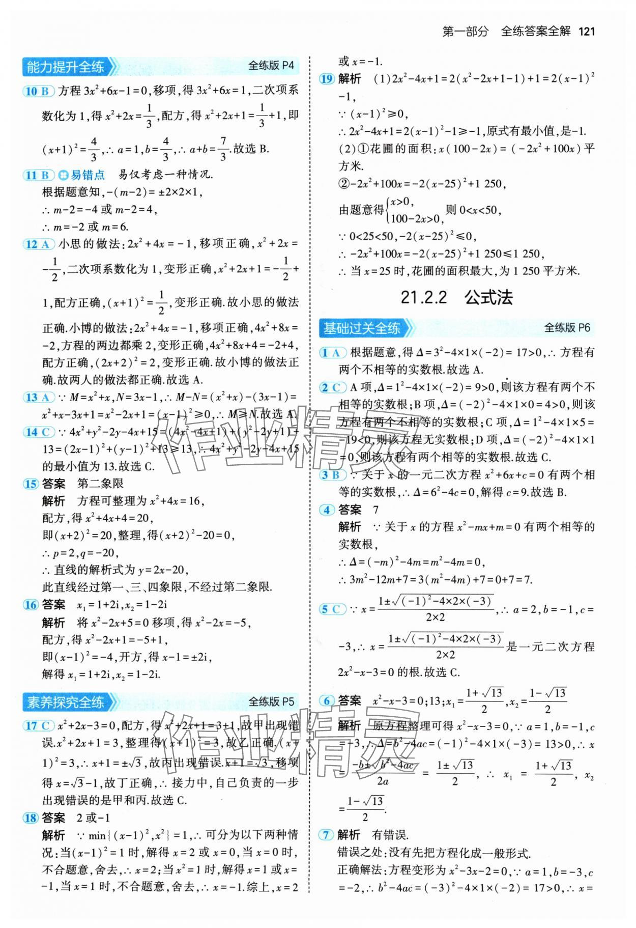 2024年5年中考3年模擬九年級數(shù)學(xué)上冊人教版 參考答案第3頁