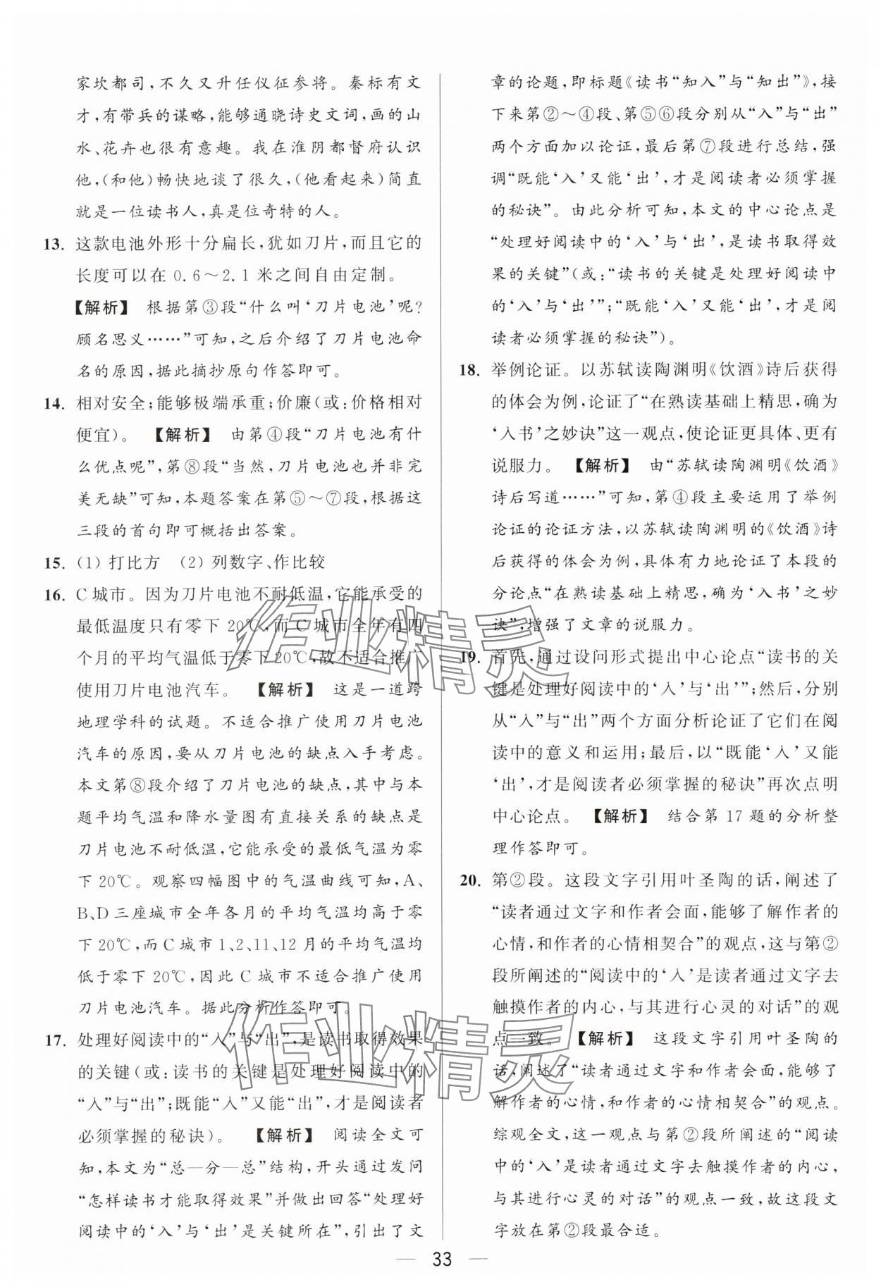 2024年亮點給力大試卷九年級語文上冊人教版 參考答案第33頁