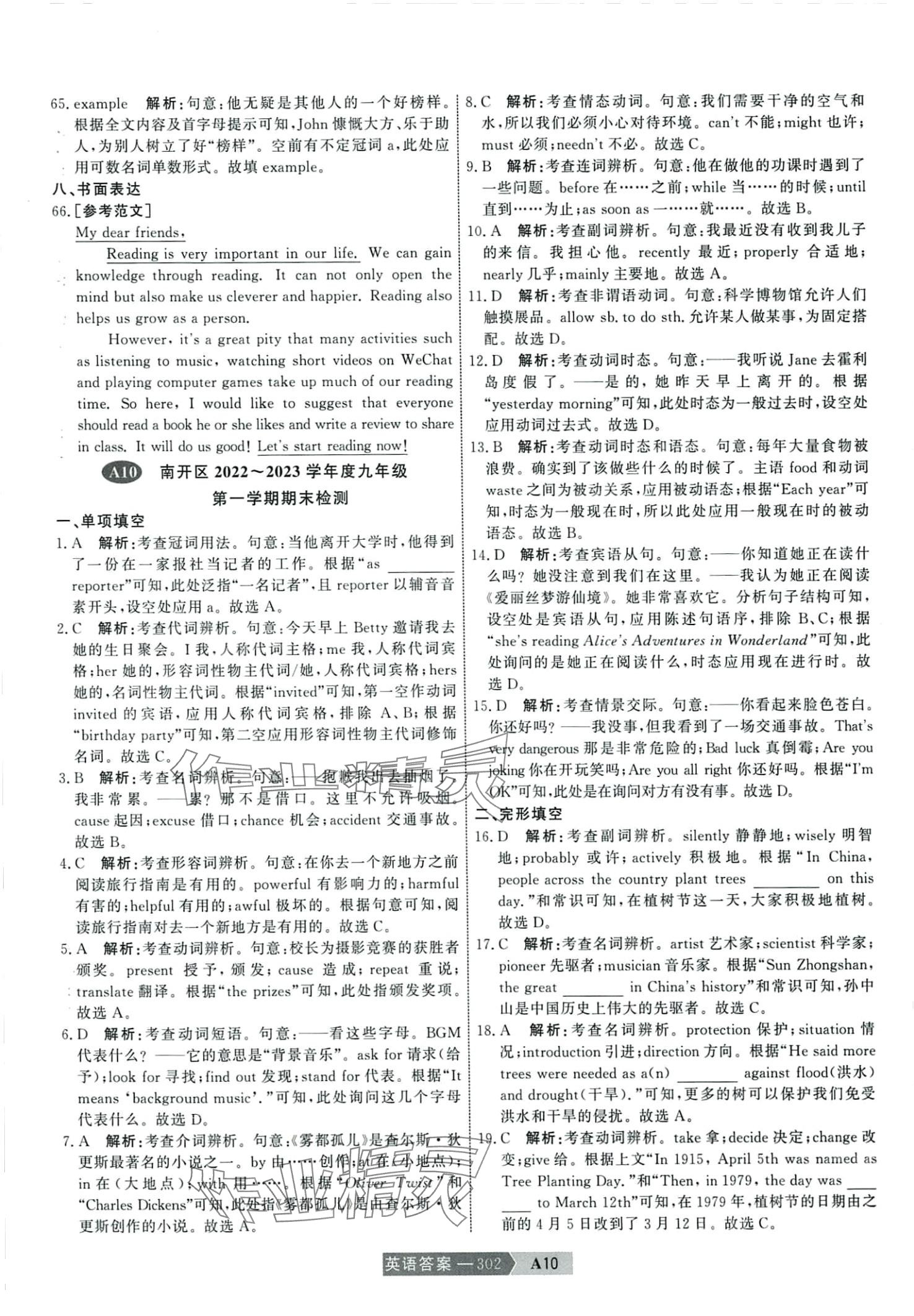2024年水木教育中考模拟试卷精编英语天津专版 第28页