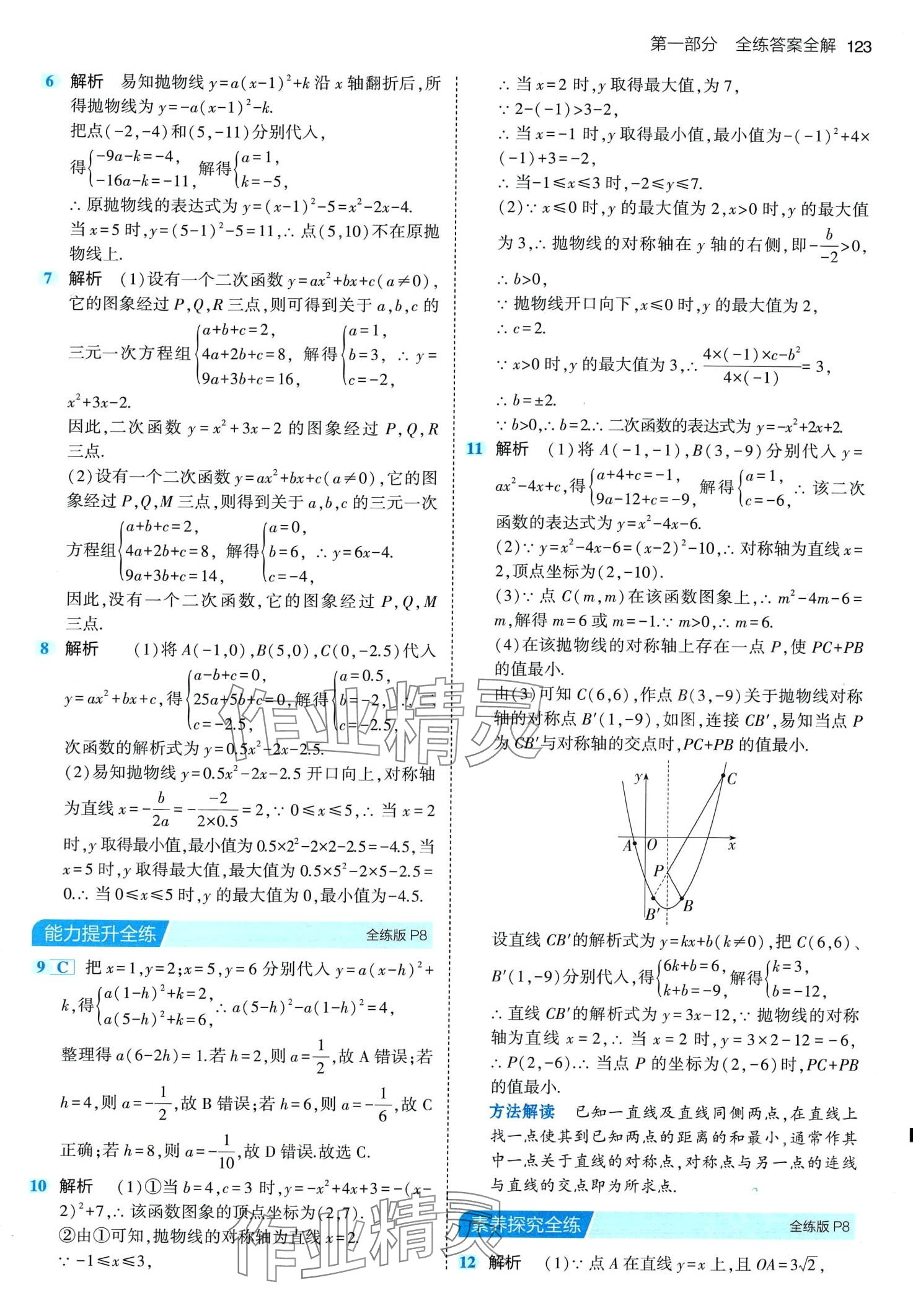 2024年5年中考3年模拟九年级数学下册湘教版 第5页