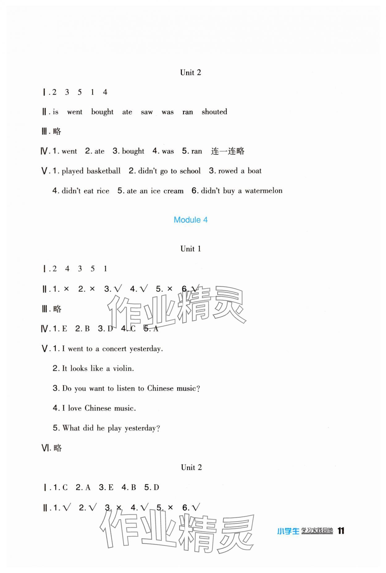 2024年小學(xué)生學(xué)習(xí)實踐園地四年級英語下冊外研版一起 第3頁