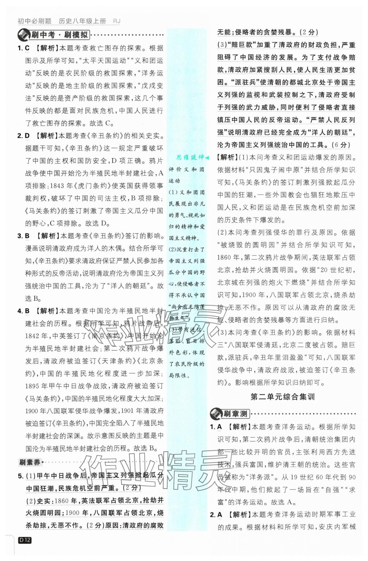 2024年初中必刷題八年級歷史上冊人教版 參考答案第12頁