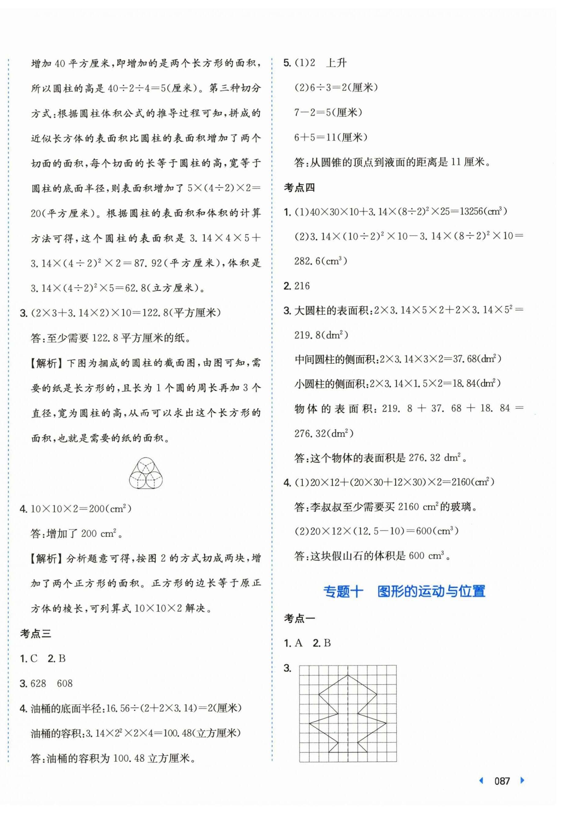 2024年一本小升初冲刺新卷数学 第10页