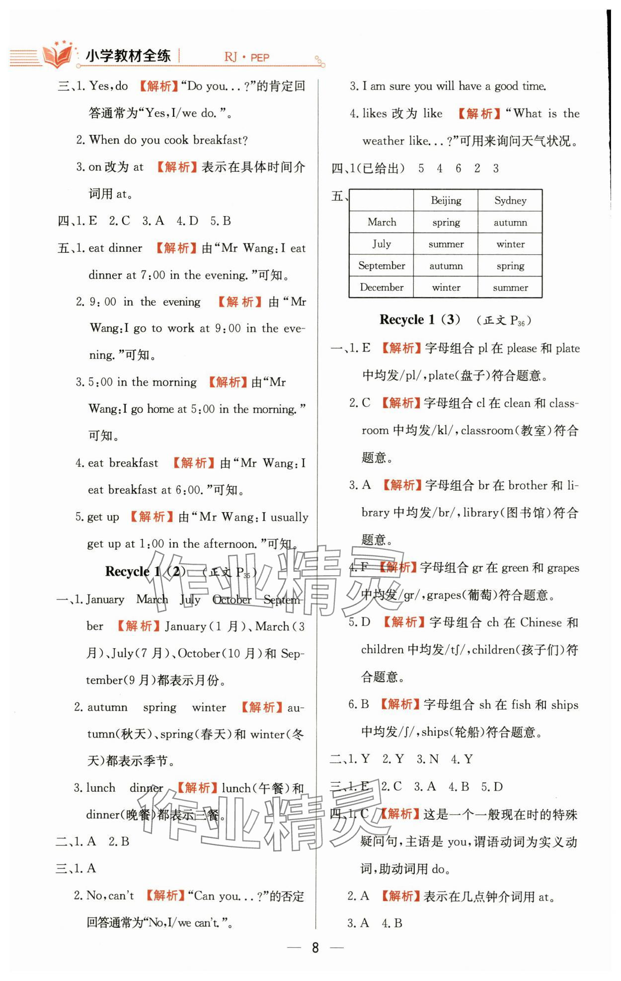 2024年教材全練五年級英語下冊人教版 參考答案第8頁