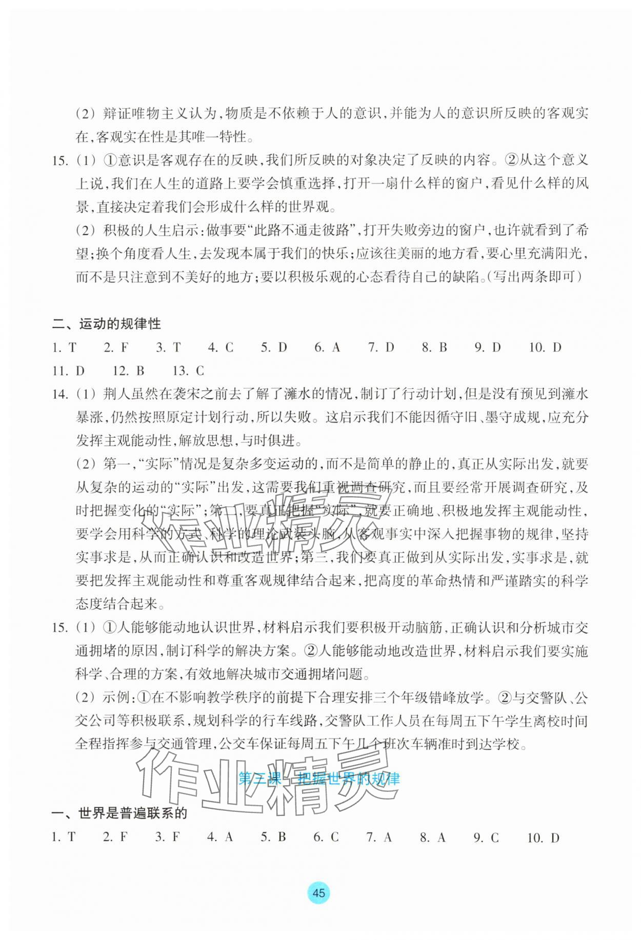 2023年作業(yè)本浙江教育出版社高中道德與法治必修4人教版 參考答案第3頁