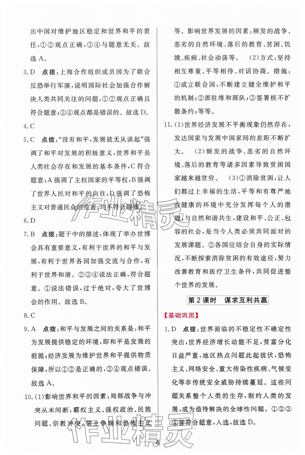 2024年三維數(shù)字課堂九年級道德與法治下冊人教版 第6頁