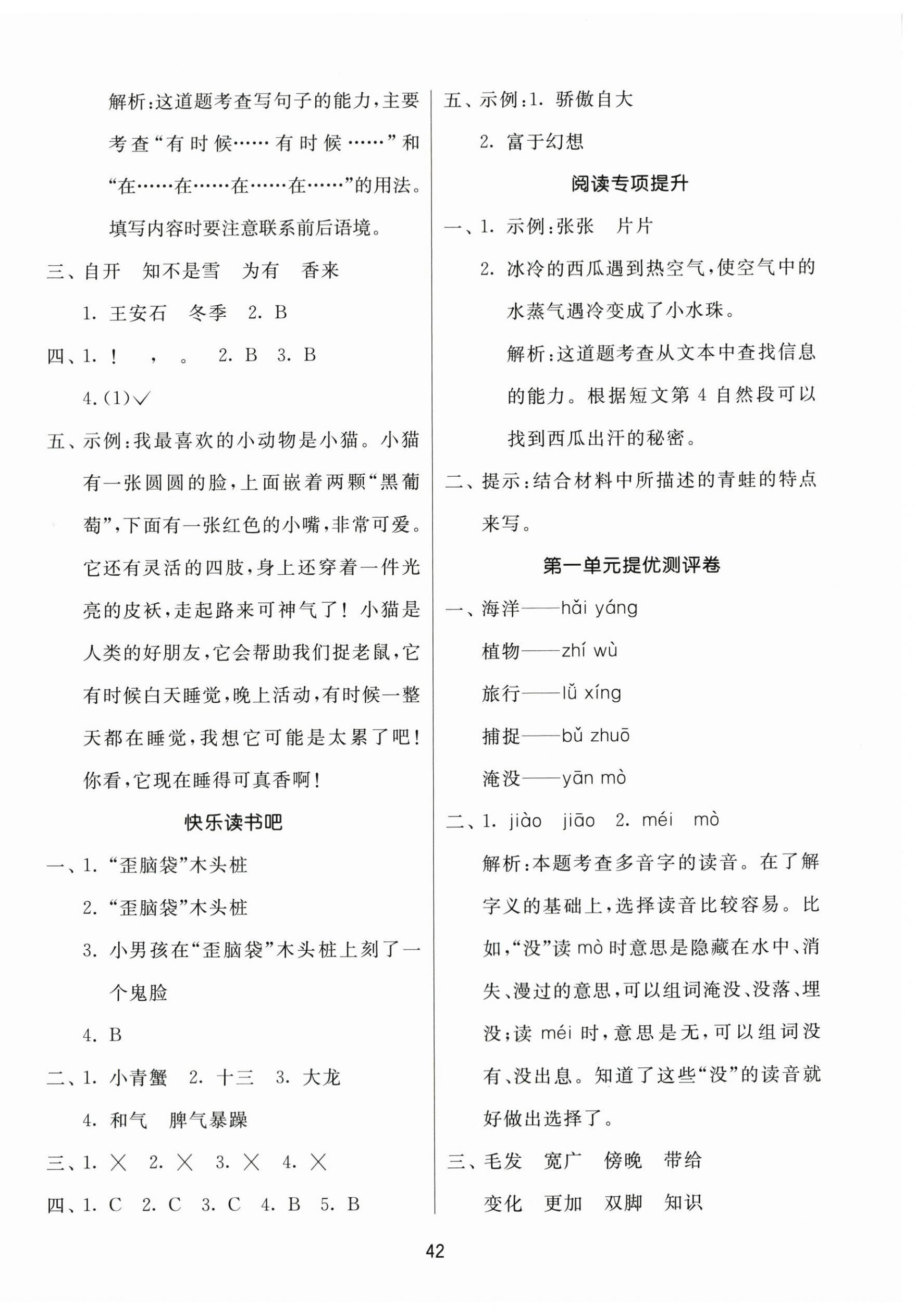 2023年课时训练江苏人民出版社二年级语文上册人教版 参考答案第2页