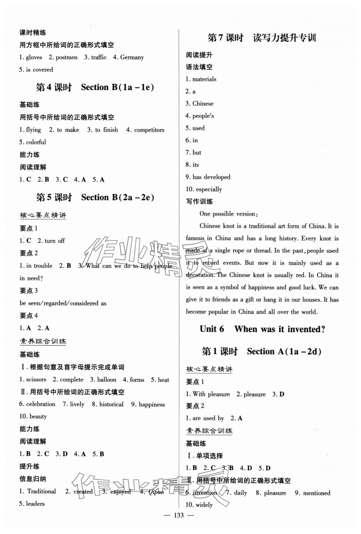 2024年初中同步學(xué)習(xí)導(dǎo)與練導(dǎo)學(xué)探究案九年級(jí)英語(yǔ)上冊(cè)人教版 第9頁(yè)