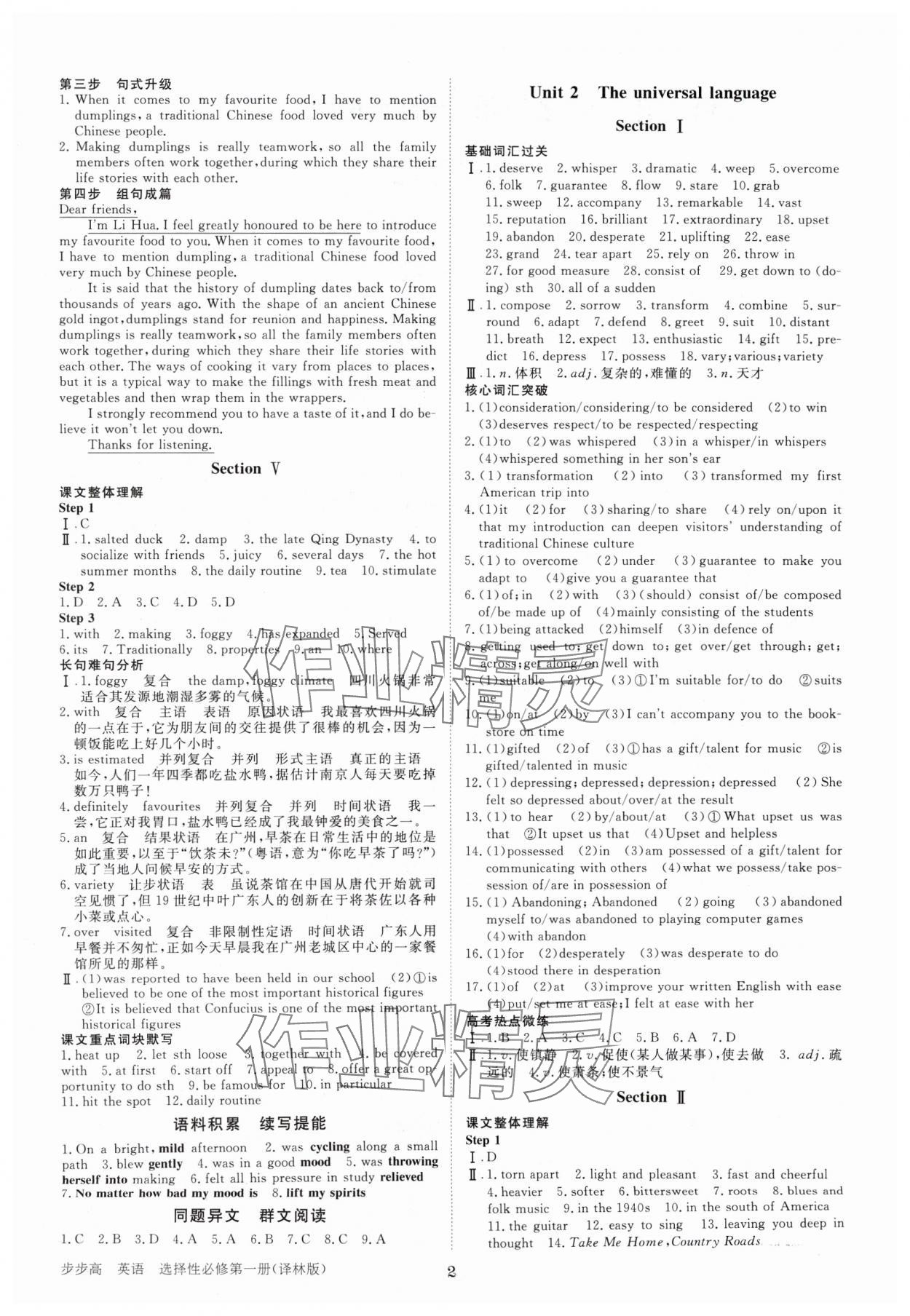 2024年步步高學習筆記英語選擇性必修第一冊譯林版 第2頁