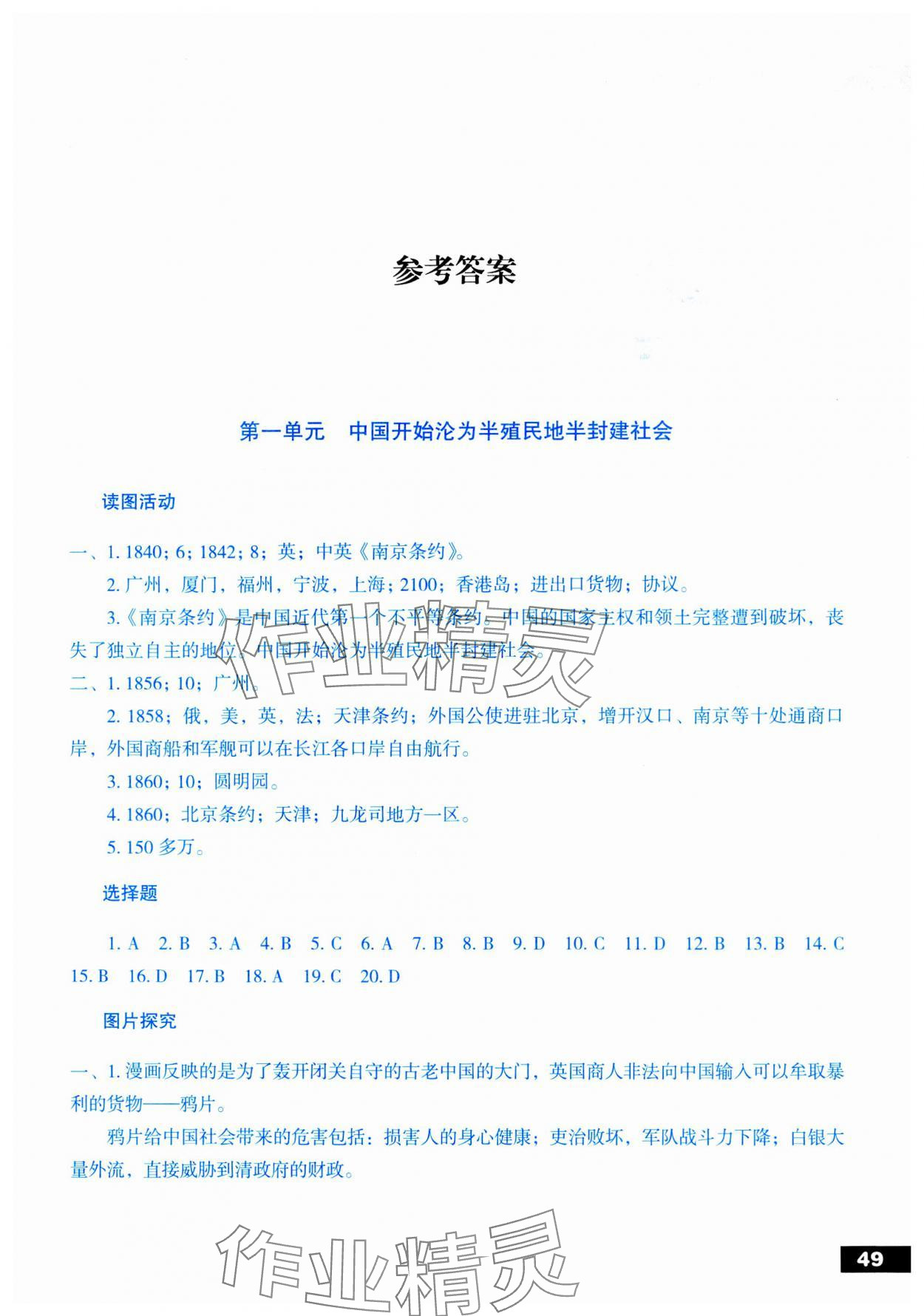 2023年中国历史填充图册人民出版社八年级上册人教版 第1页