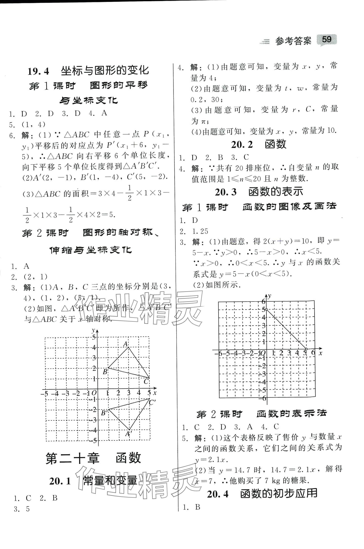 2024年紅對(duì)勾45分鐘作業(yè)與單元評(píng)估八年級(jí)數(shù)學(xué)下冊(cè)冀教版 第3頁(yè)