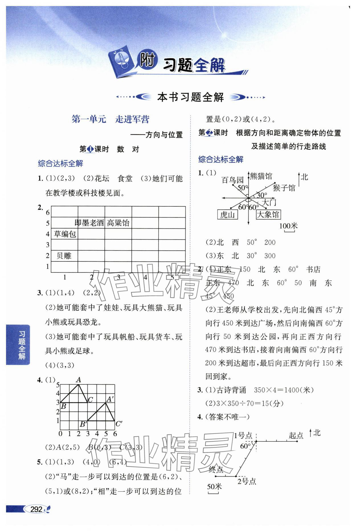 2024年教材全解五年級數(shù)學(xué)上冊青島版54制 參考答案第1頁