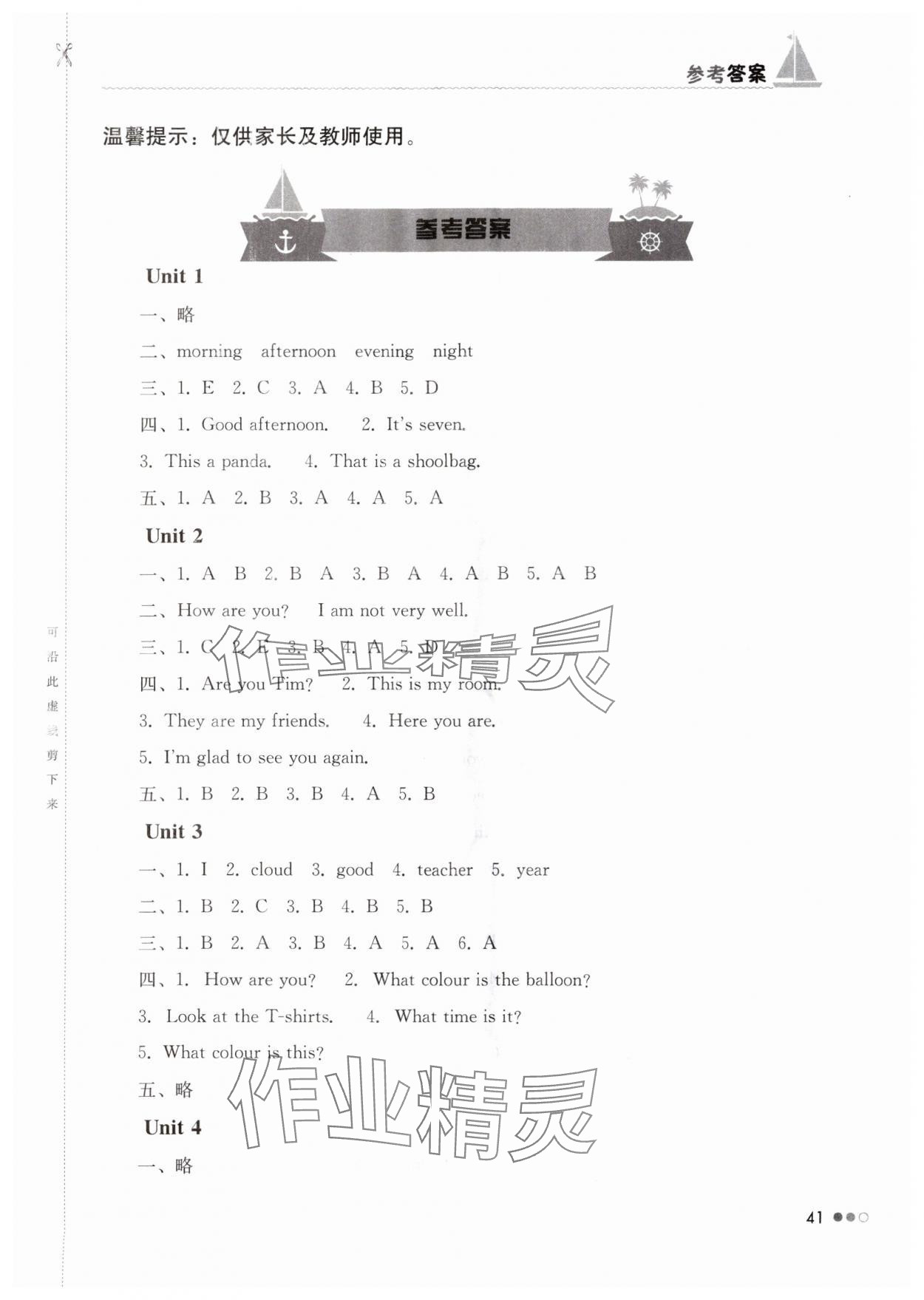 2024年暑假作業(yè)完美假期生活三年級英語湖南教育出版社 第1頁