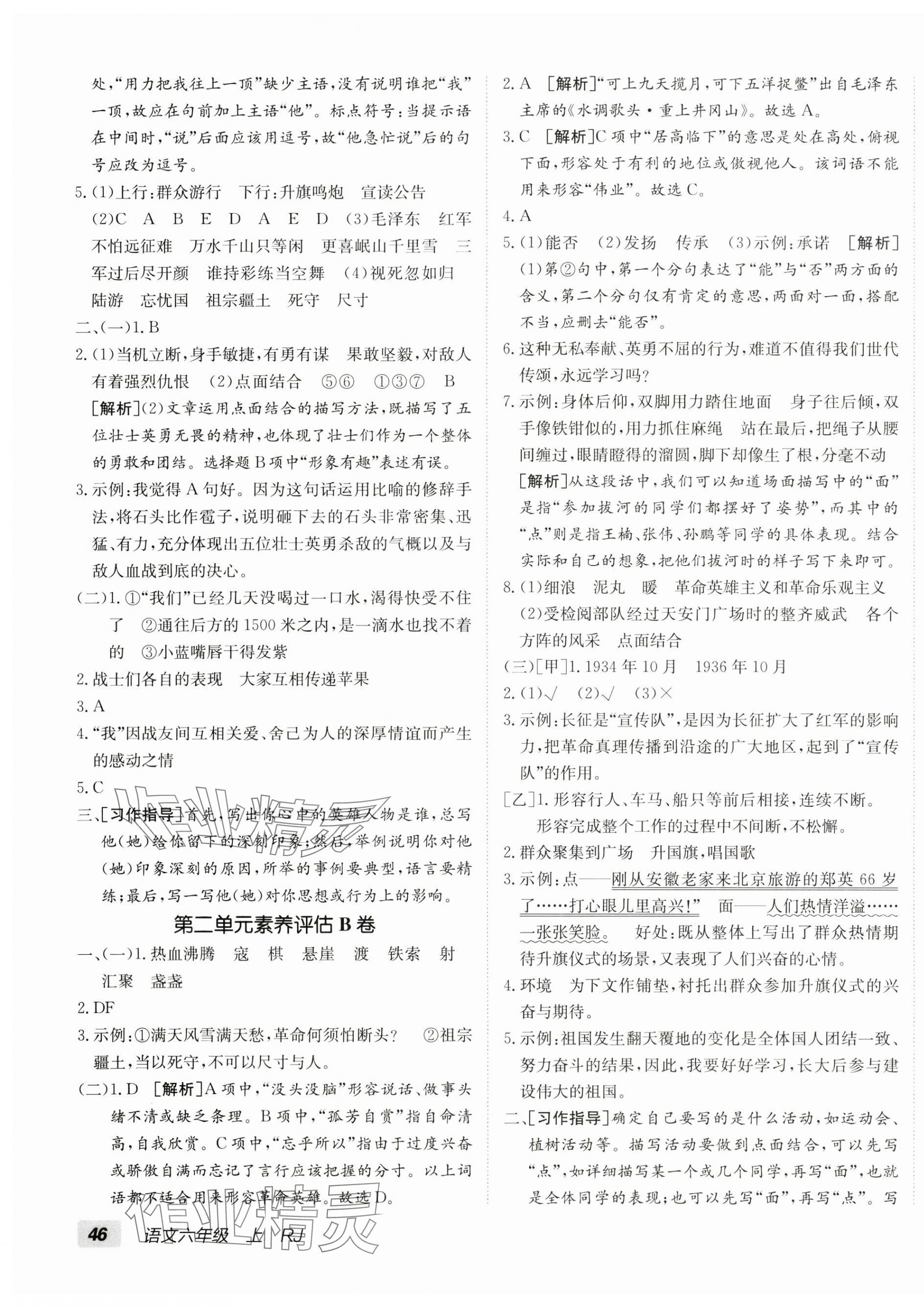 2024年海淀單元測試AB卷六年級語文上冊人教版 參考答案第3頁