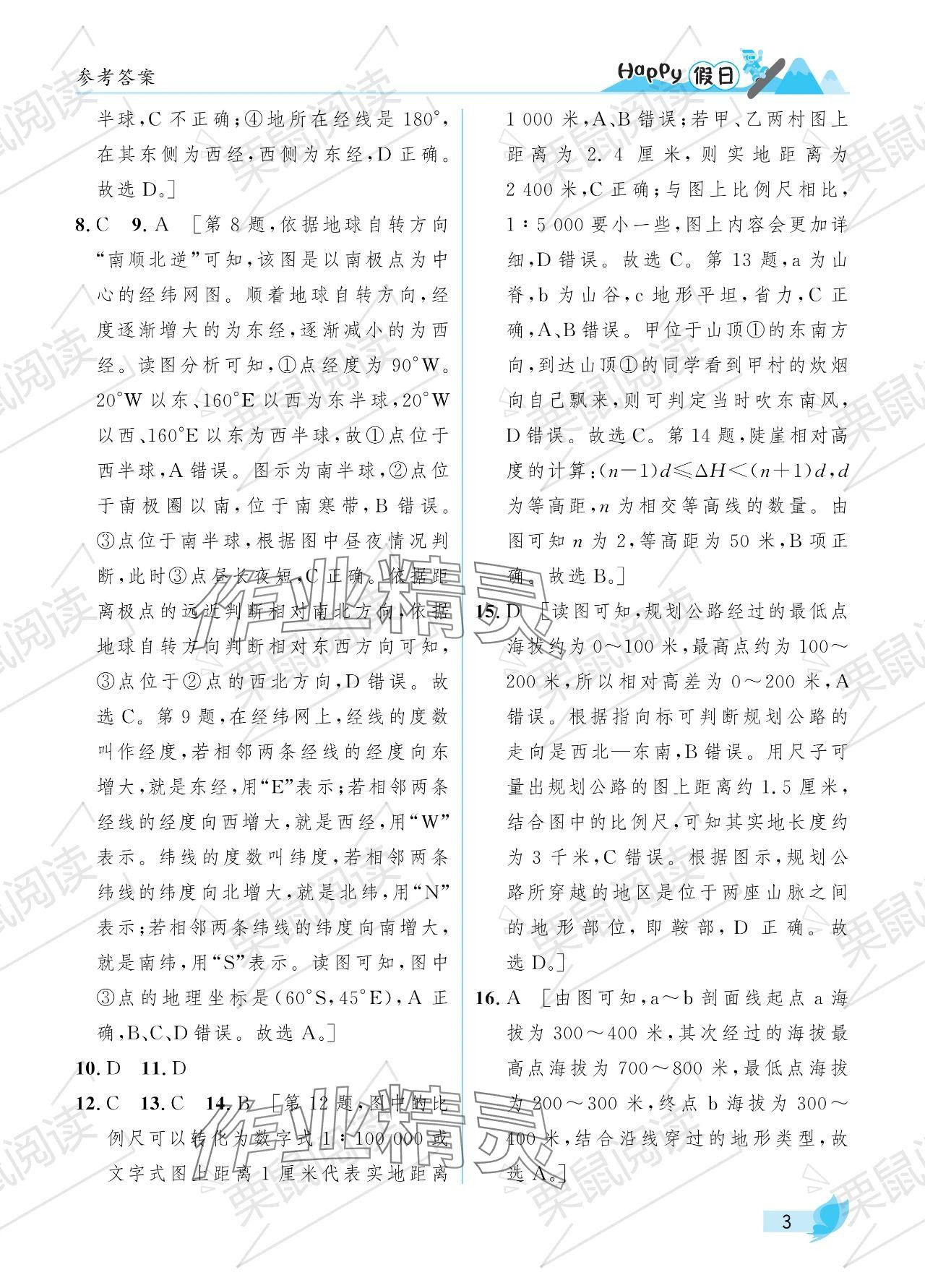 2024年寒假Happy假日六年级综合七台河专版 参考答案第3页