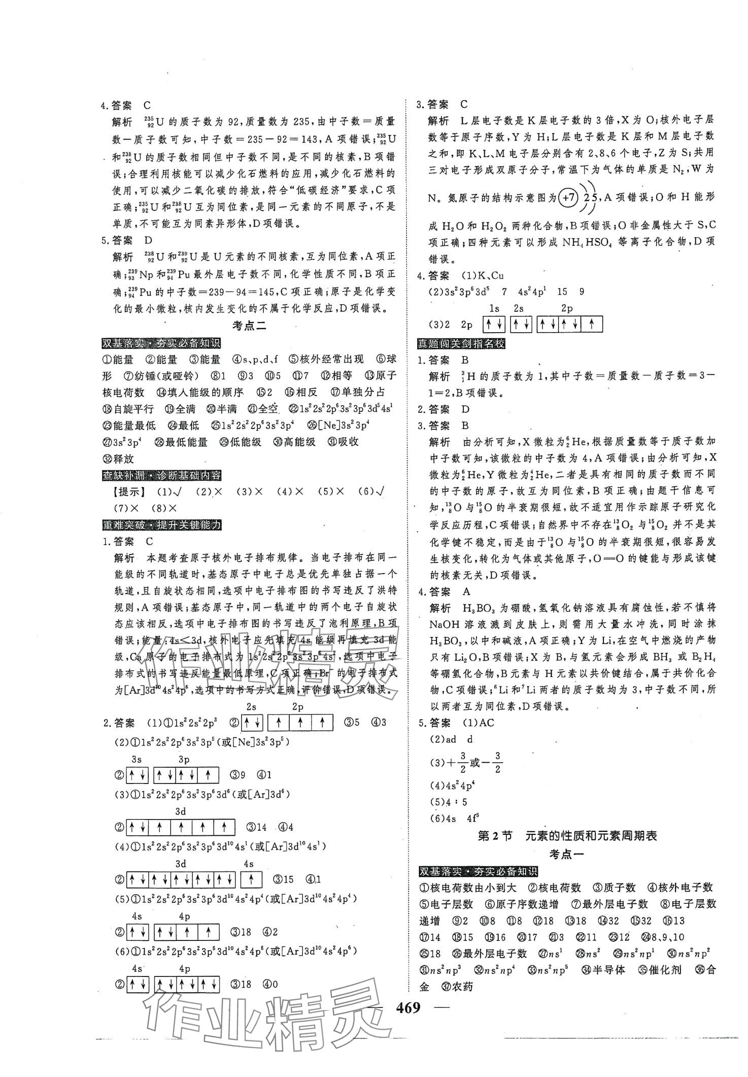 2024年高考调研高考总复习讲义化学 第35页