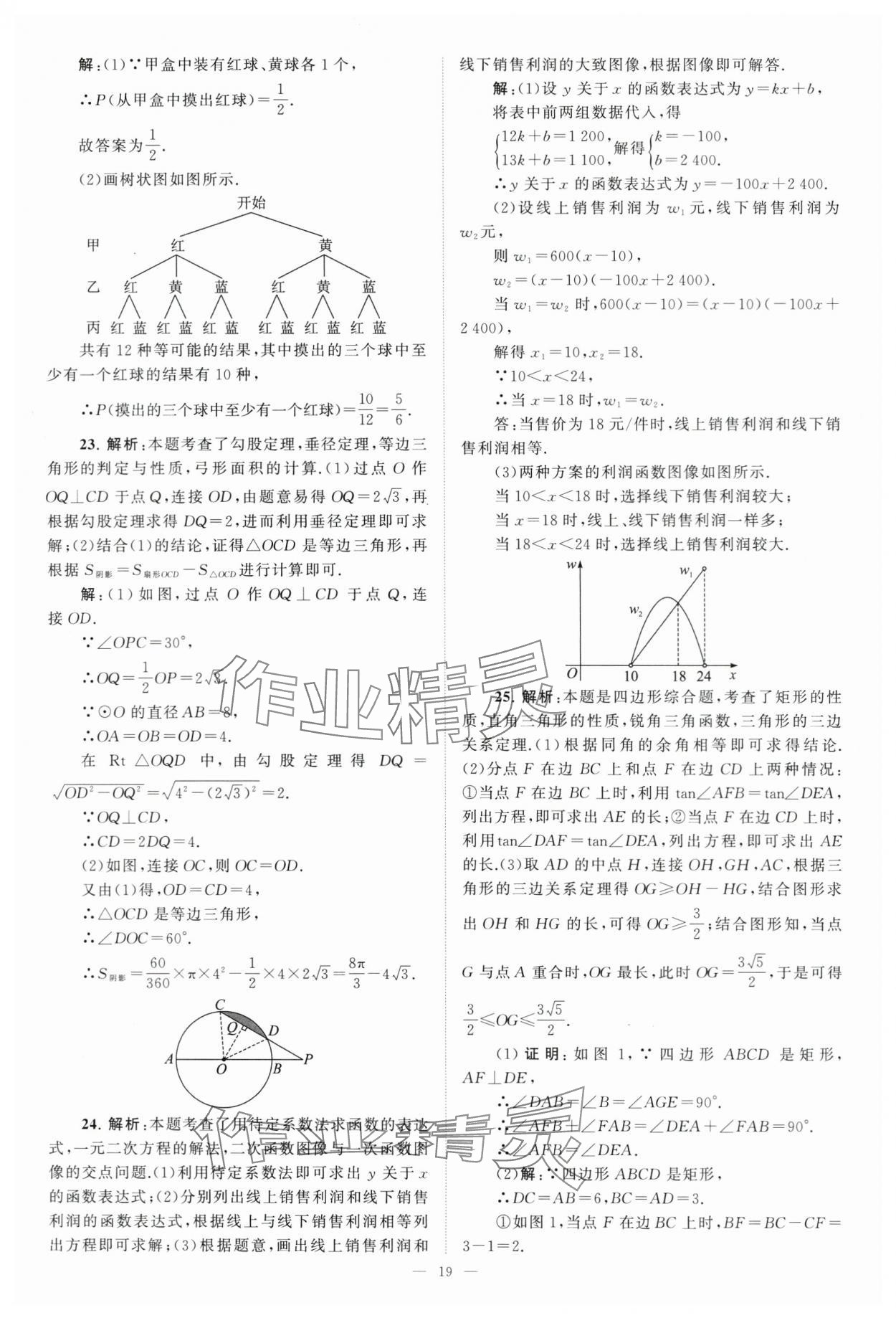 2024年江苏13大市中考28套卷中考数学 第19页