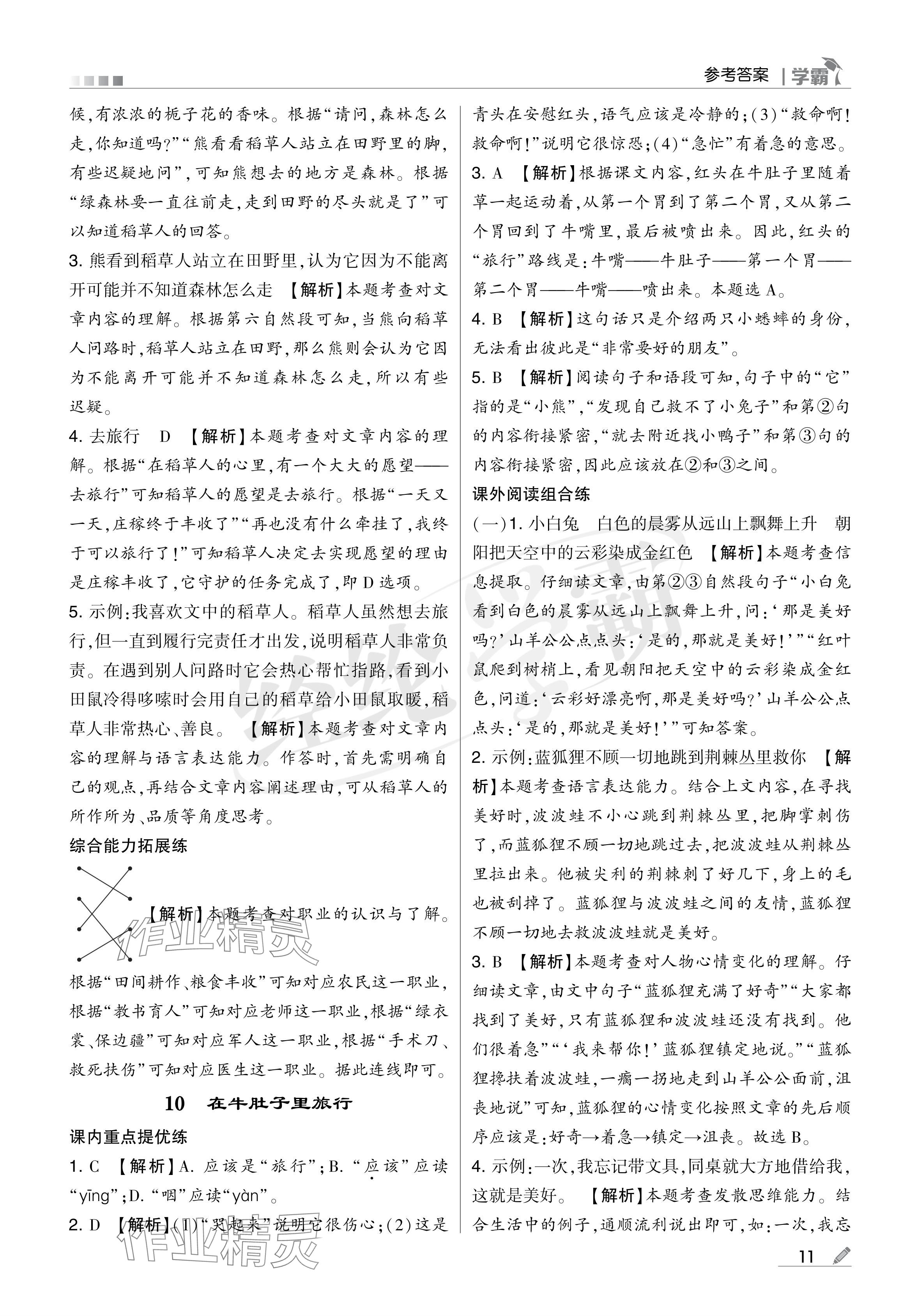 2024年學(xué)霸甘肅少年兒童出版社三年級語文上冊人教版 參考答案第11頁