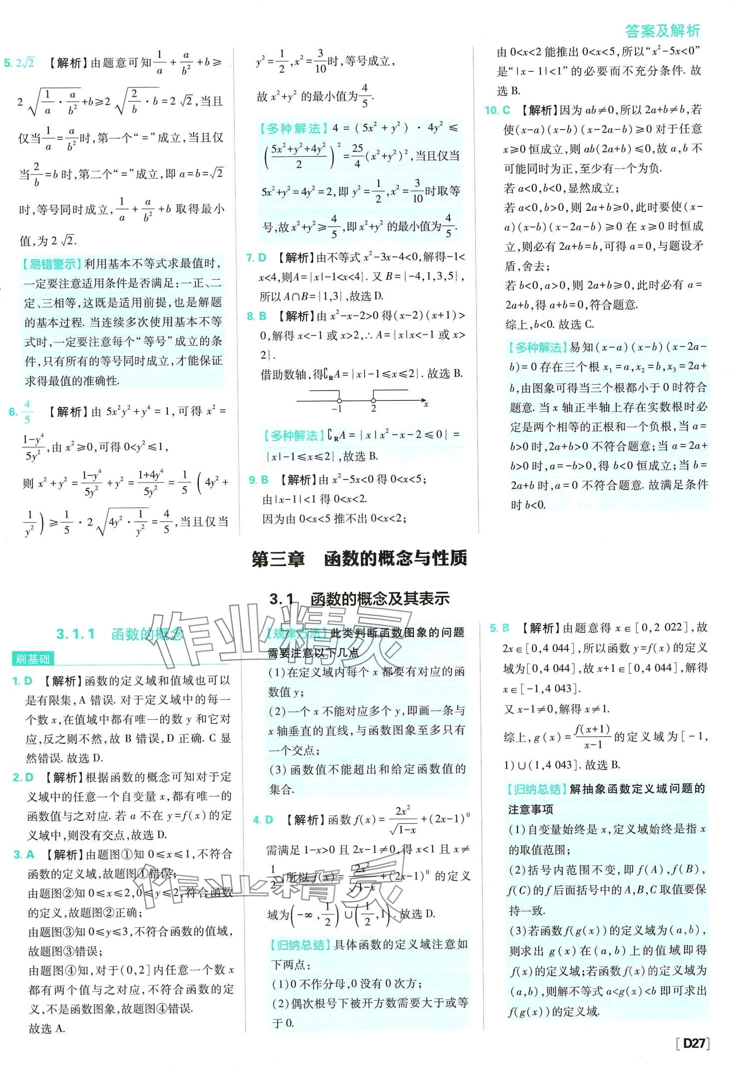 2024年高中必刷題高中數(shù)學(xué)必修第一冊(cè)人教版 第29頁(yè)