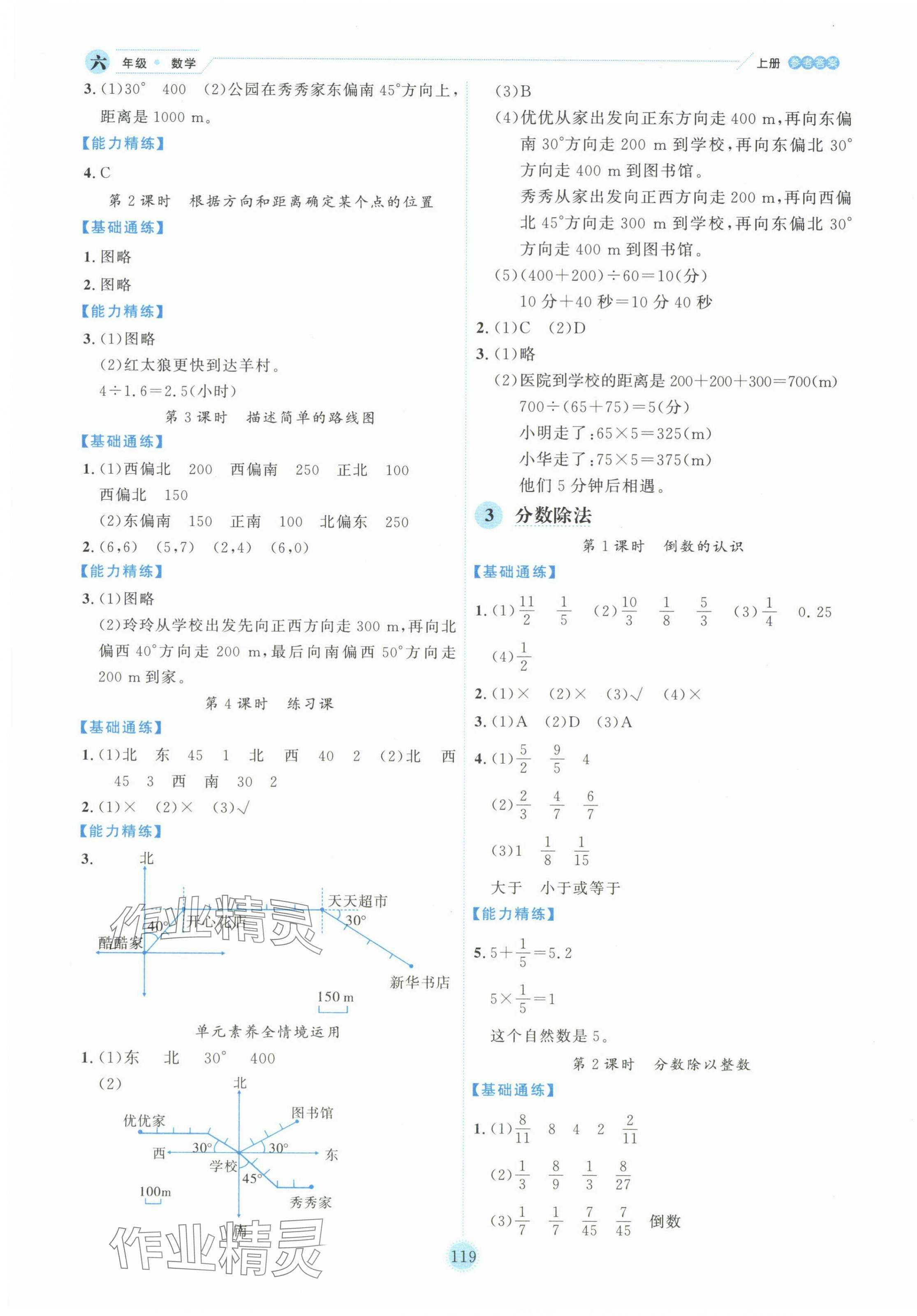 2024年百分學(xué)生作業(yè)本題練王六年級(jí)數(shù)學(xué)上冊(cè)人教版 參考答案第3頁(yè)