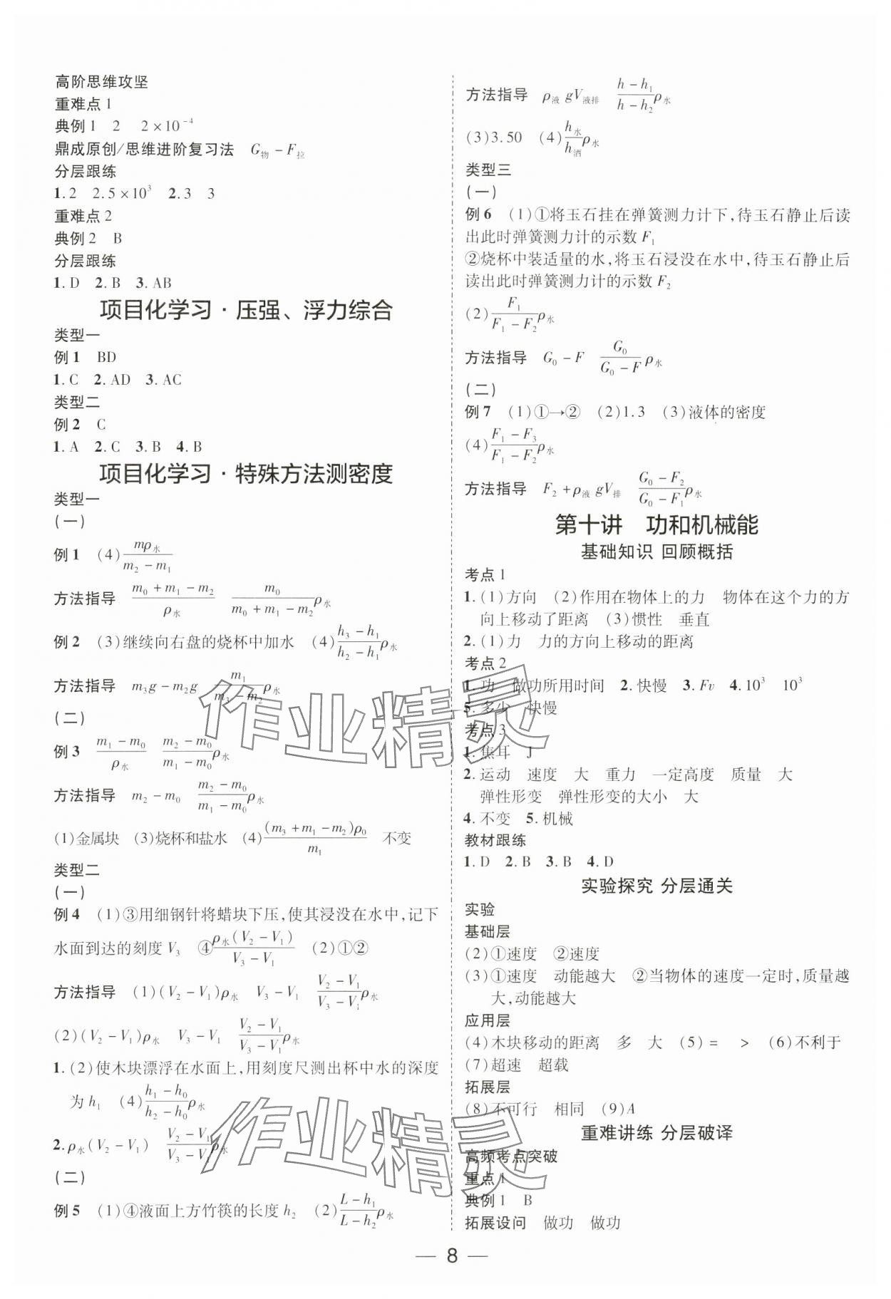 2024年中考通物理中考河南专版 参考答案第7页