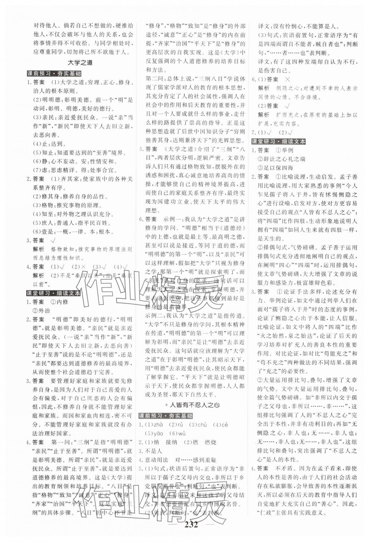 2023年高考调研衡水重点中学新教材同步学案高中语文选择性必修上册人教版 第10页