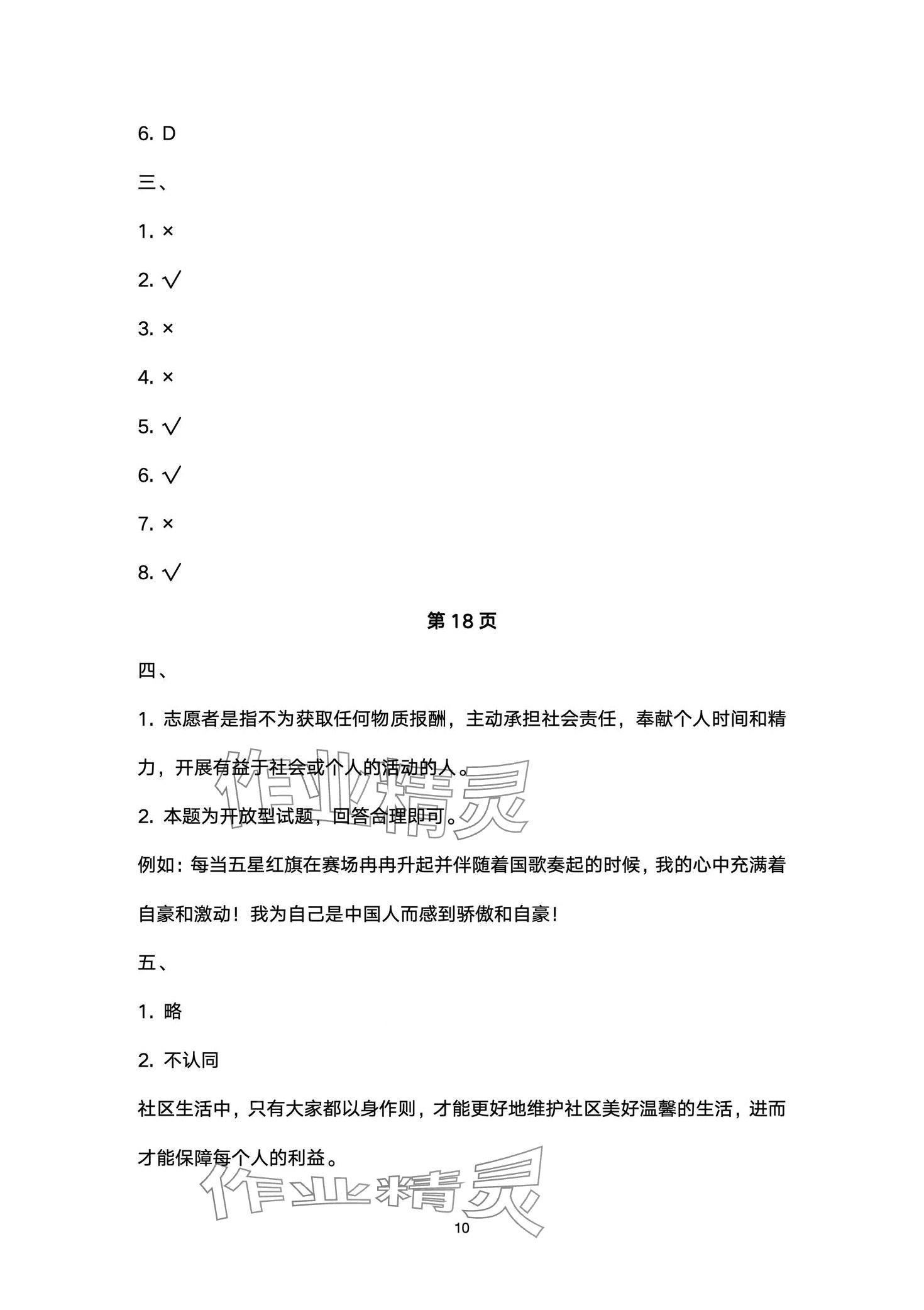 2024年云南省标准教辅同步指导训练与检测五年级道德与法治下册人教版 第10页