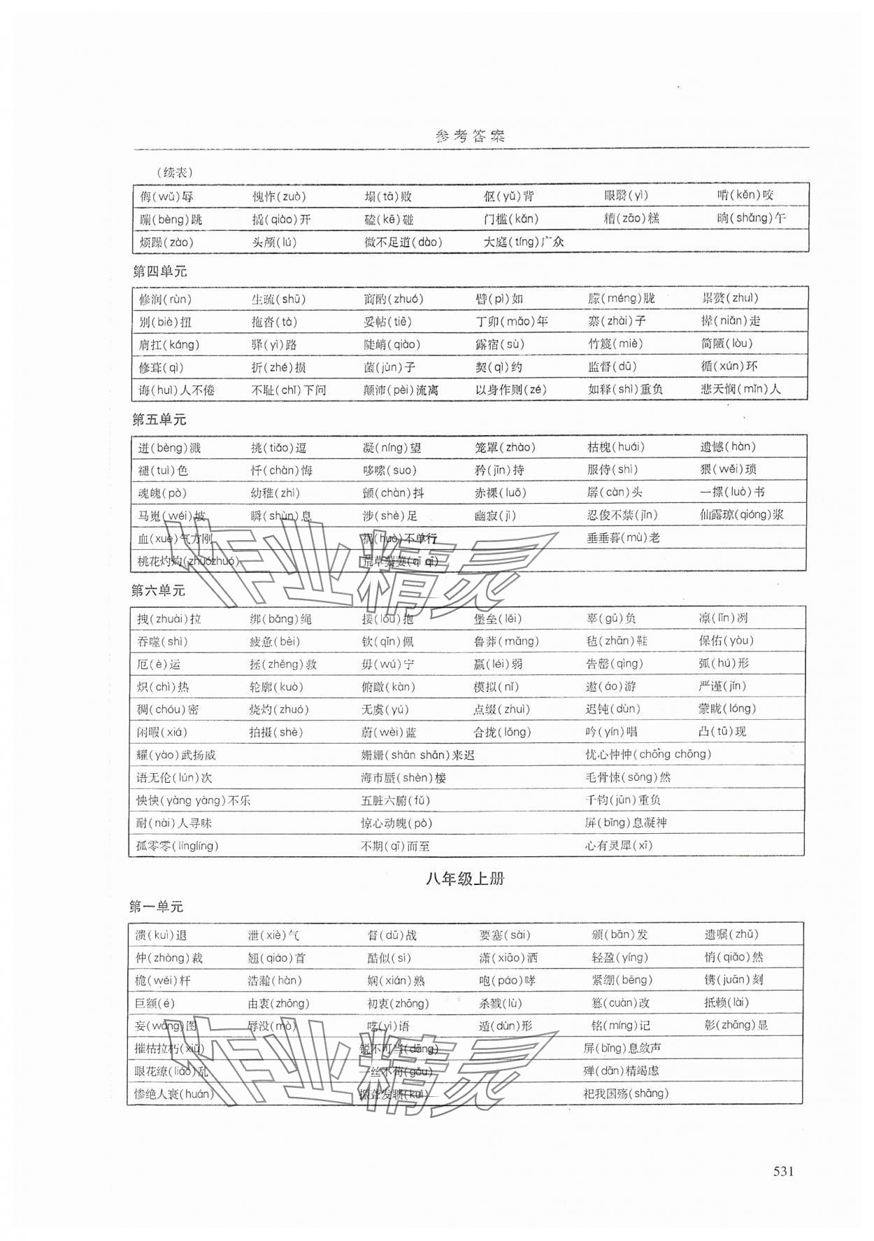 2024年广州市中考语文 参考答案第3页