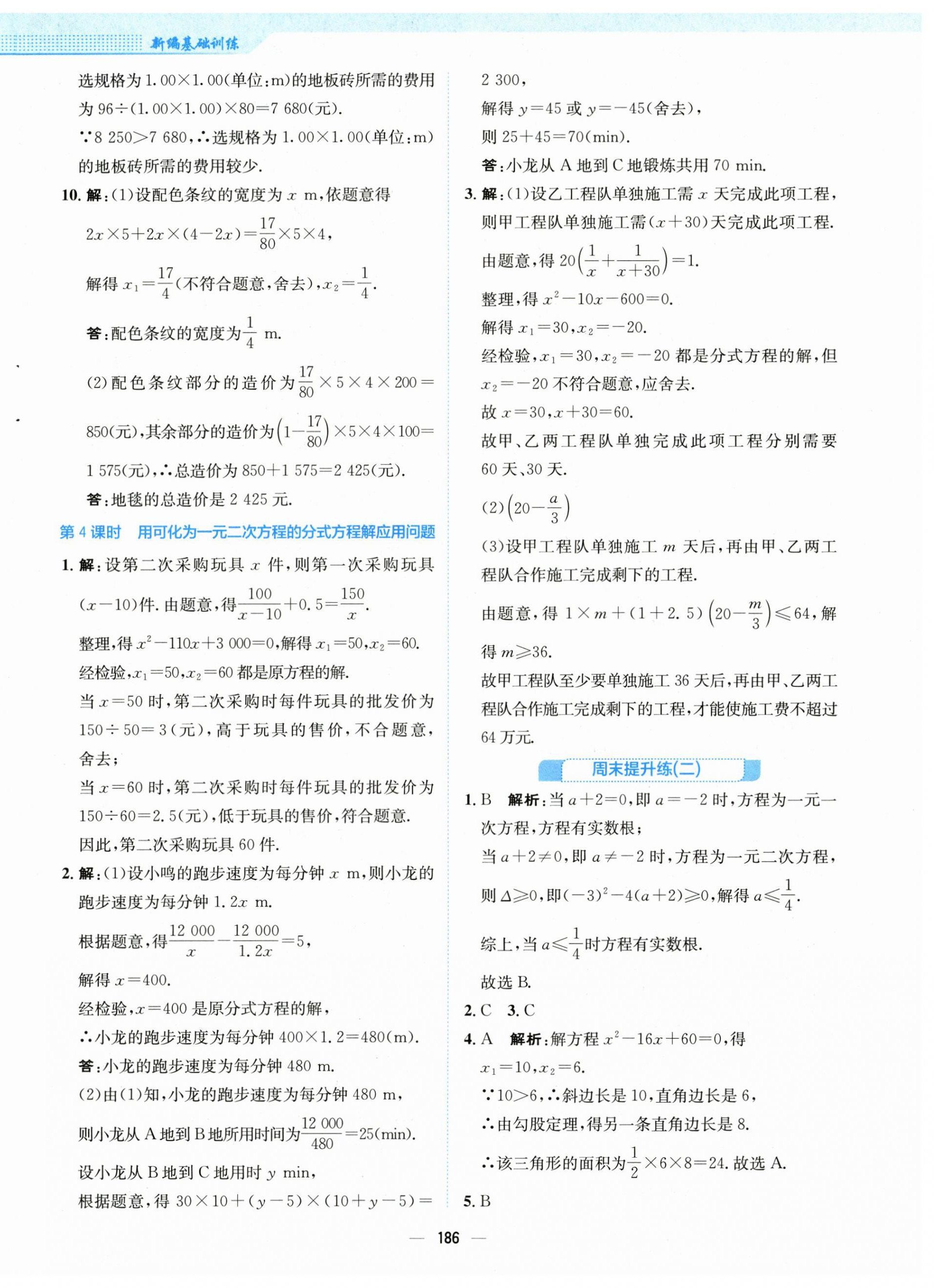 2024年新编基础训练九年级数学上册人教版 第10页