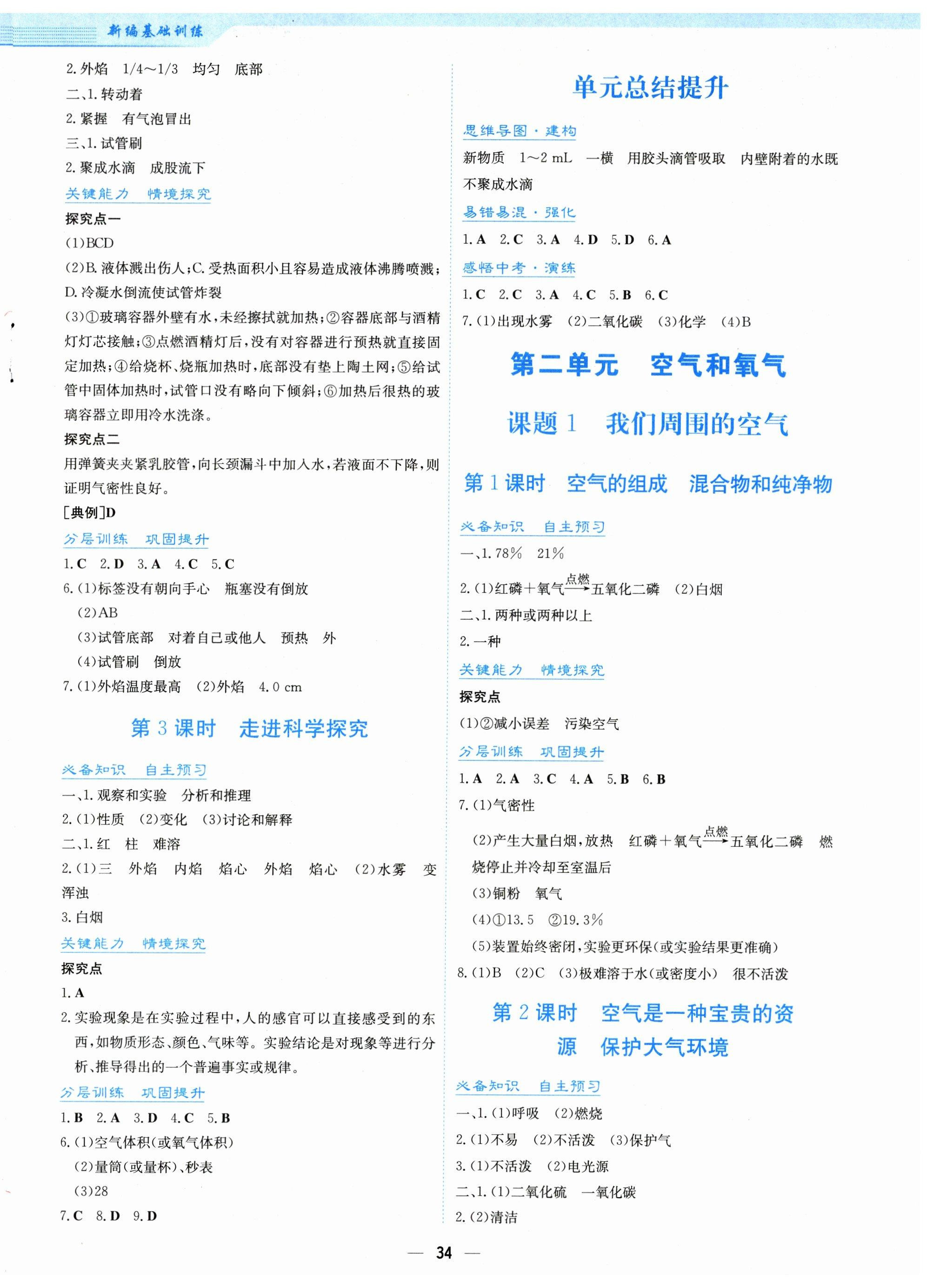 2024年新編基礎(chǔ)訓(xùn)練九年級化學(xué)上冊人教版 第2頁