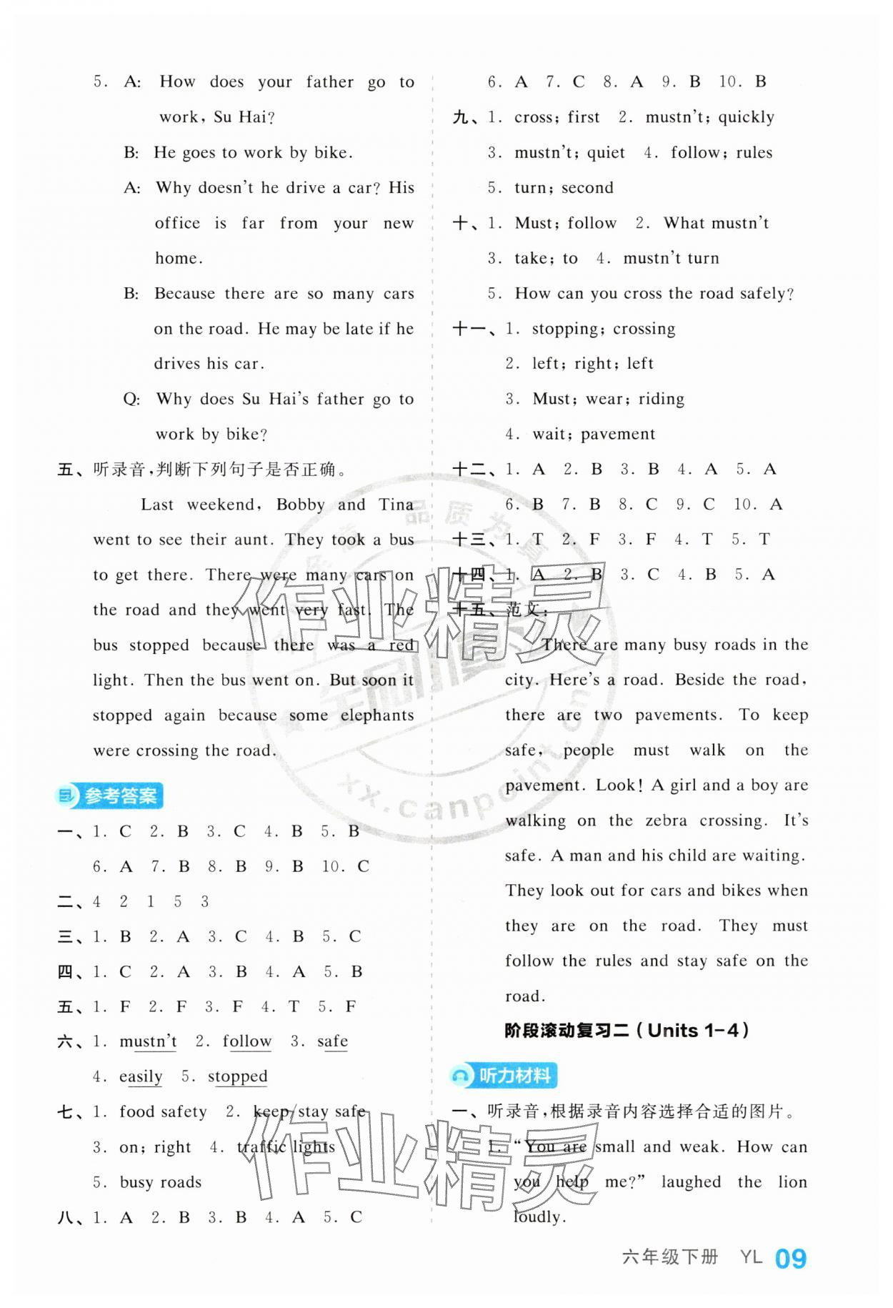 2024年全品小復(fù)習(xí)六年級(jí)英語(yǔ)下冊(cè)譯林版 參考答案第9頁(yè)