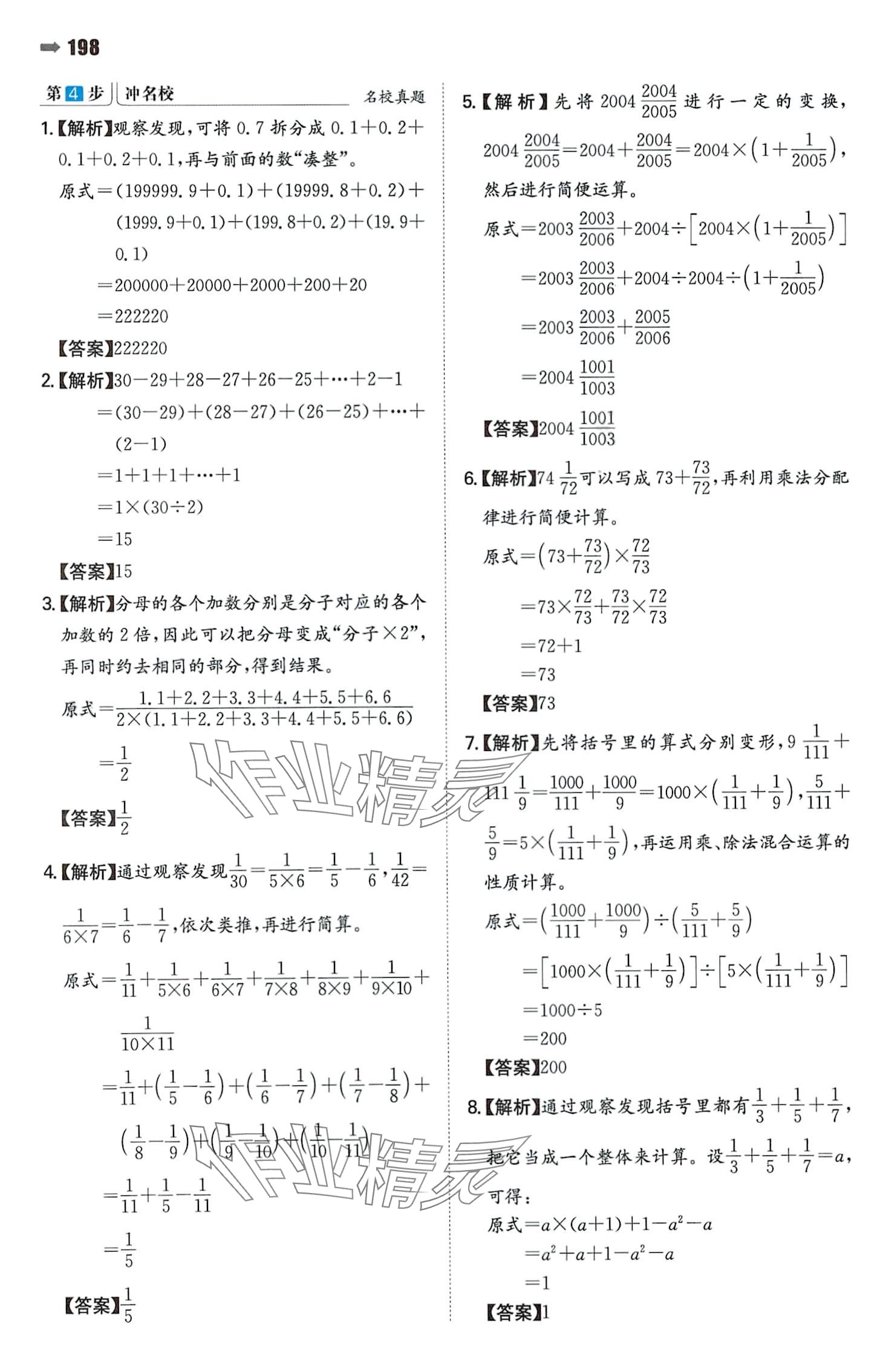 2024年一本名校沖刺必備方案小升初數(shù)學 參考答案第12頁