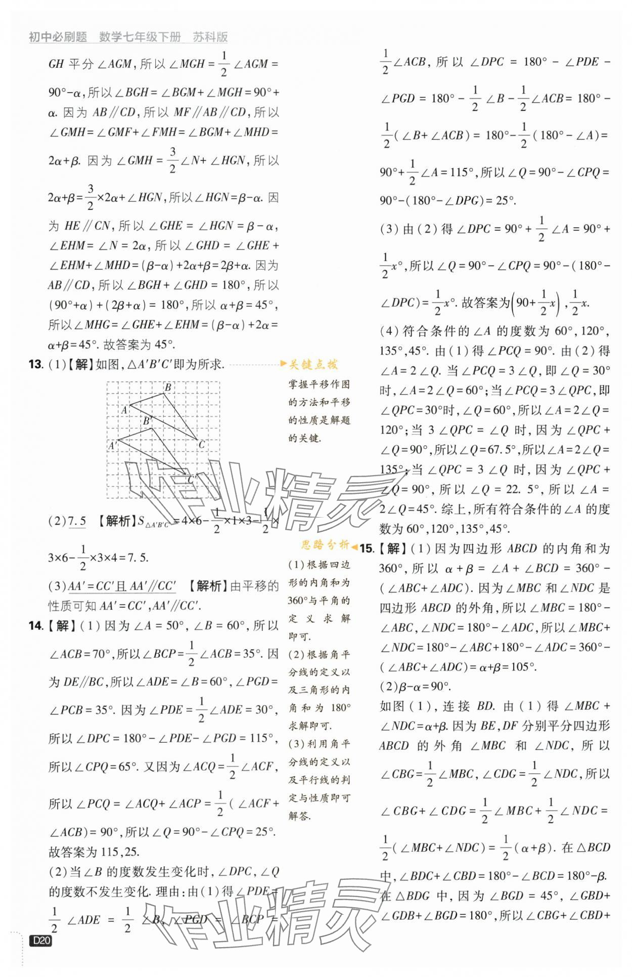 2024年初中必刷題七年級數(shù)學下冊蘇科版 第20頁