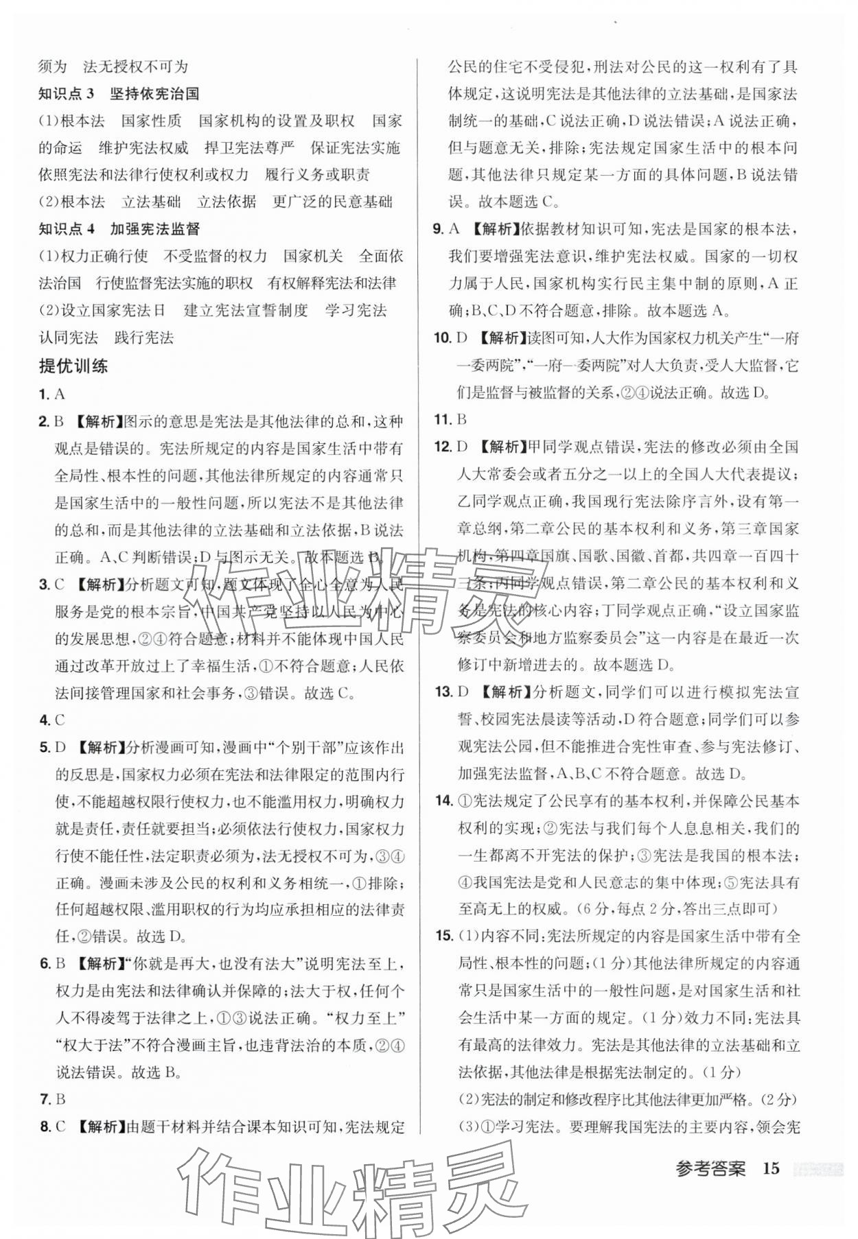 2024年启东中学中考总复习道德与法治徐州专版 第15页