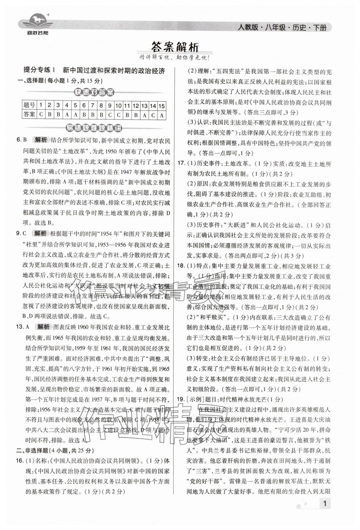 2024年期末考試必刷卷八年級歷史下冊人教版河南專版 第1頁