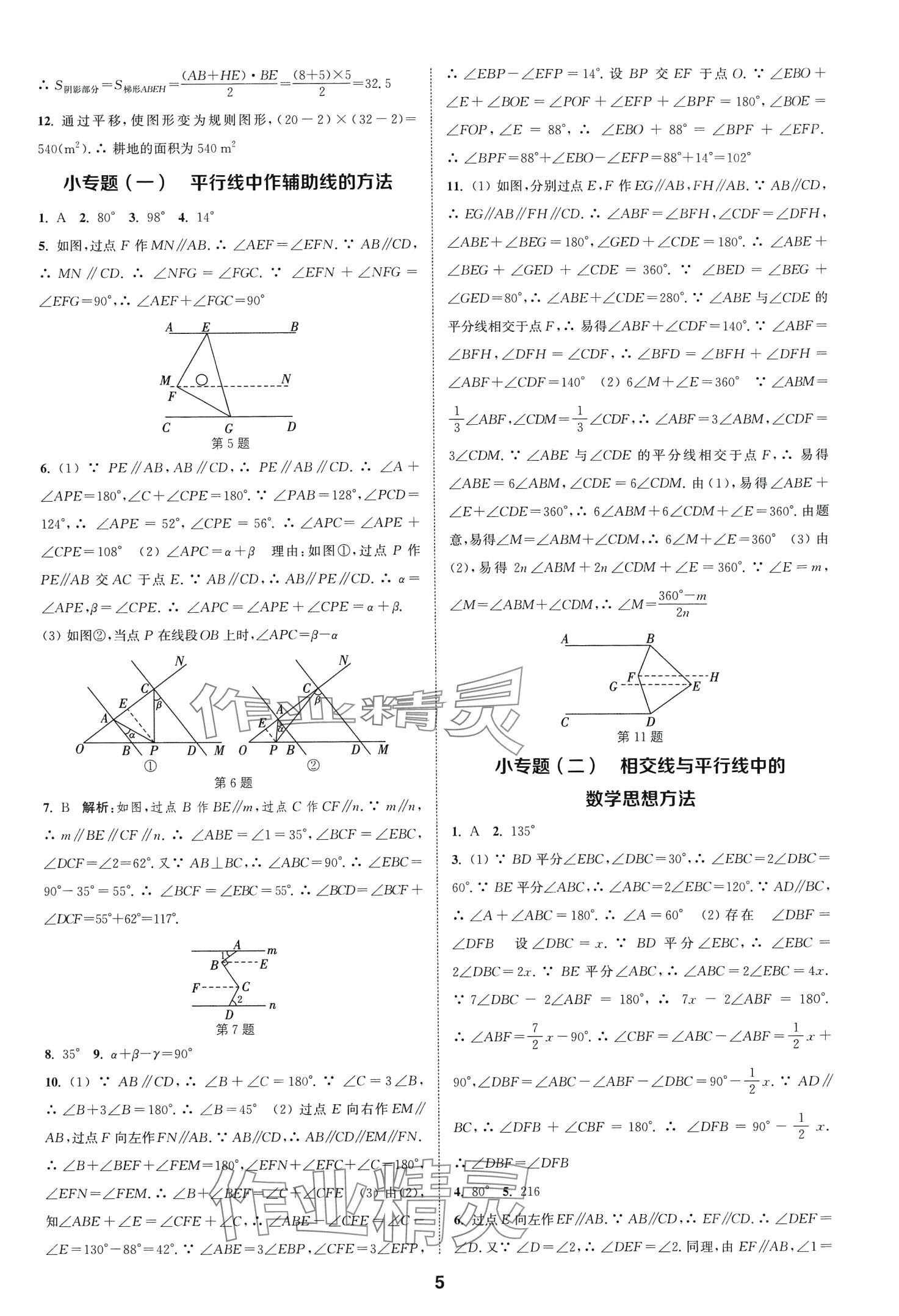 2024年通城學(xué)典課時作業(yè)本七年級數(shù)學(xué)下冊人教版山西專版 第5頁