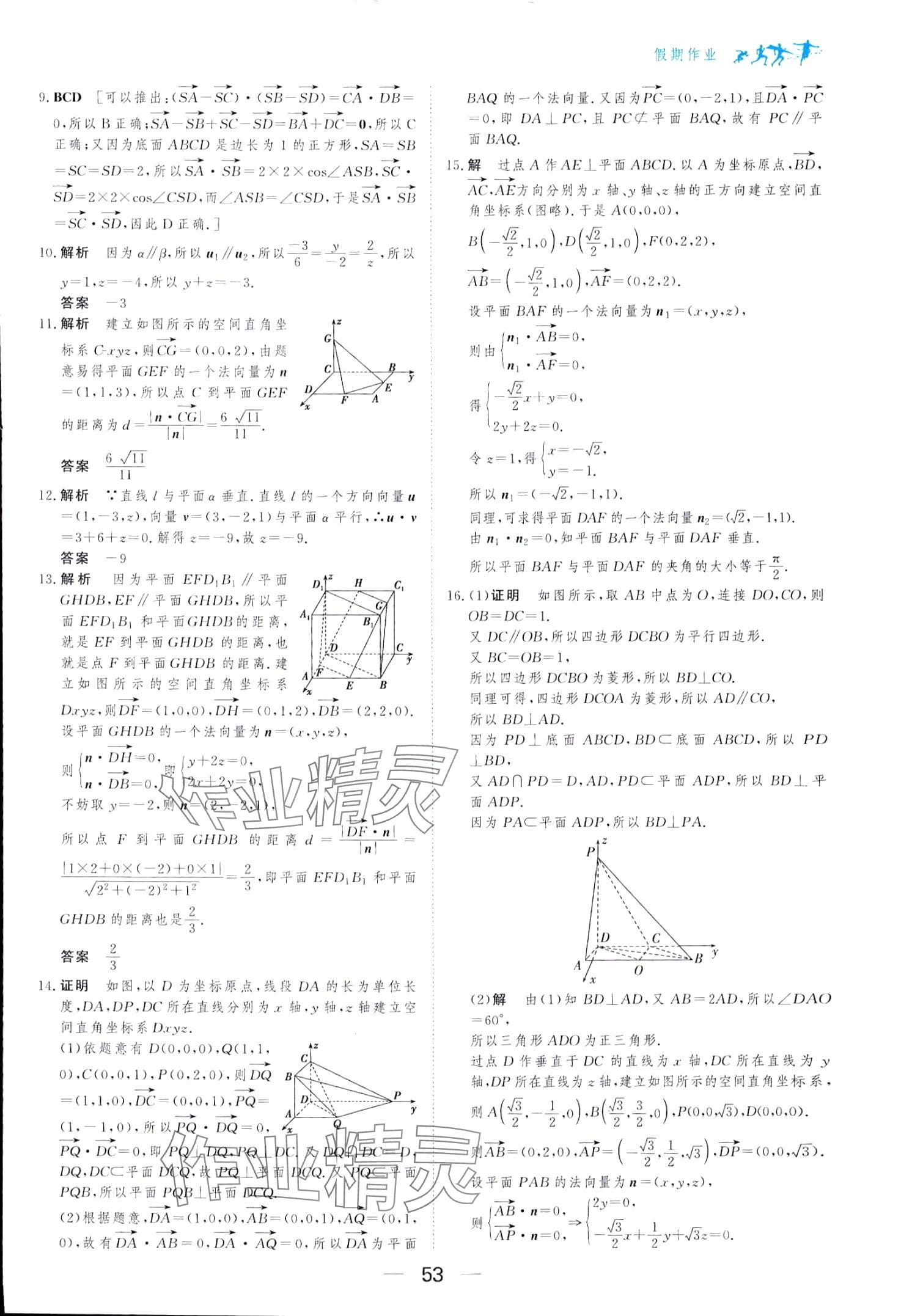 2024年百汇大课堂假期作业寒假高二数学 第5页