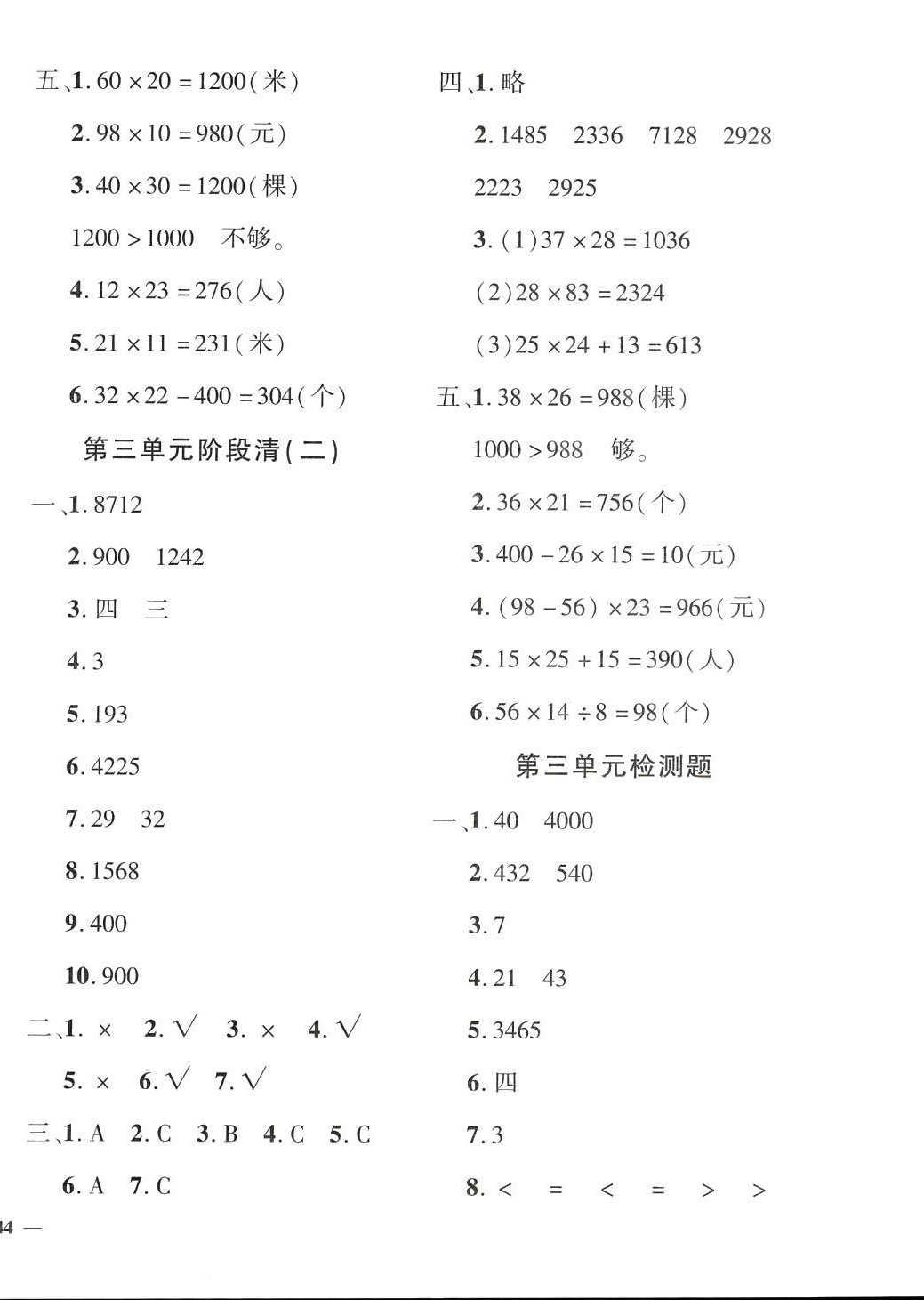 2024年教育世家狀元卷三年級數(shù)學(xué)下冊青島版 第4頁