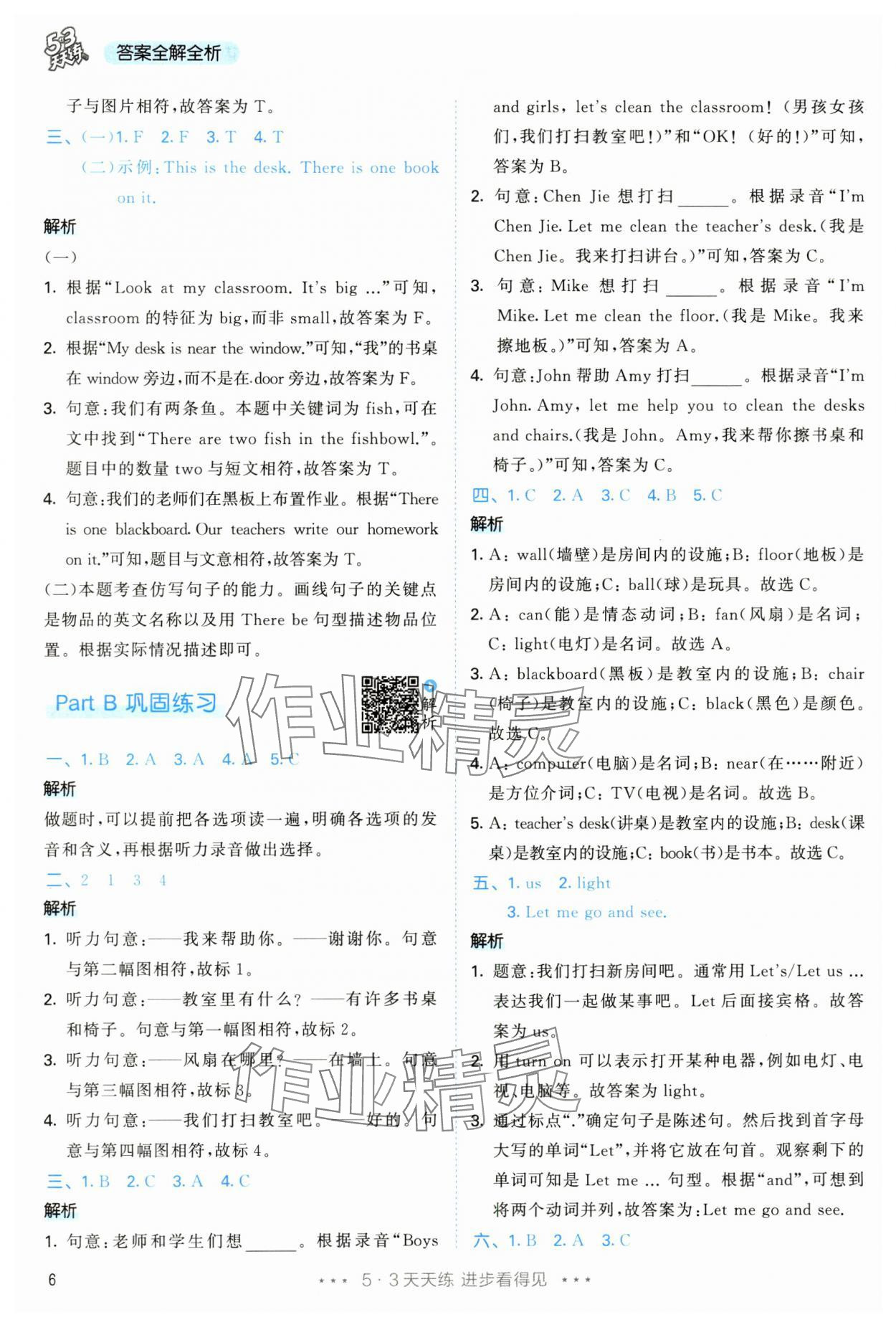 2024年53天天练四年级英语上册人教版 参考答案第6页