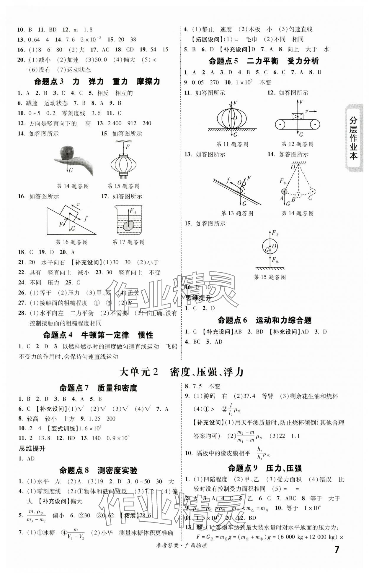 2024年一战成名新中考物理广西专版 第7页