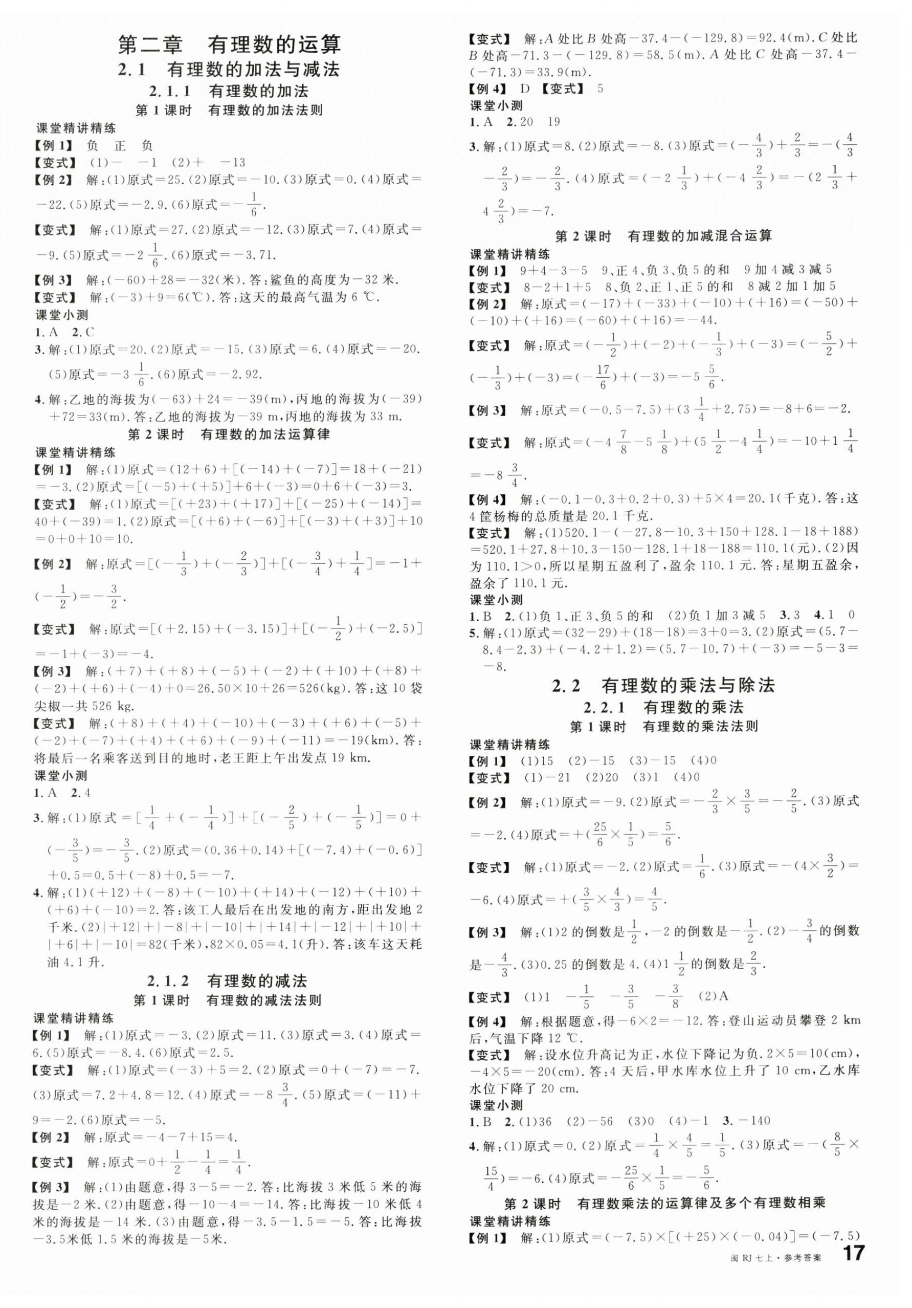 2024年名校课堂七年级数学上册人教版福建专版 第2页