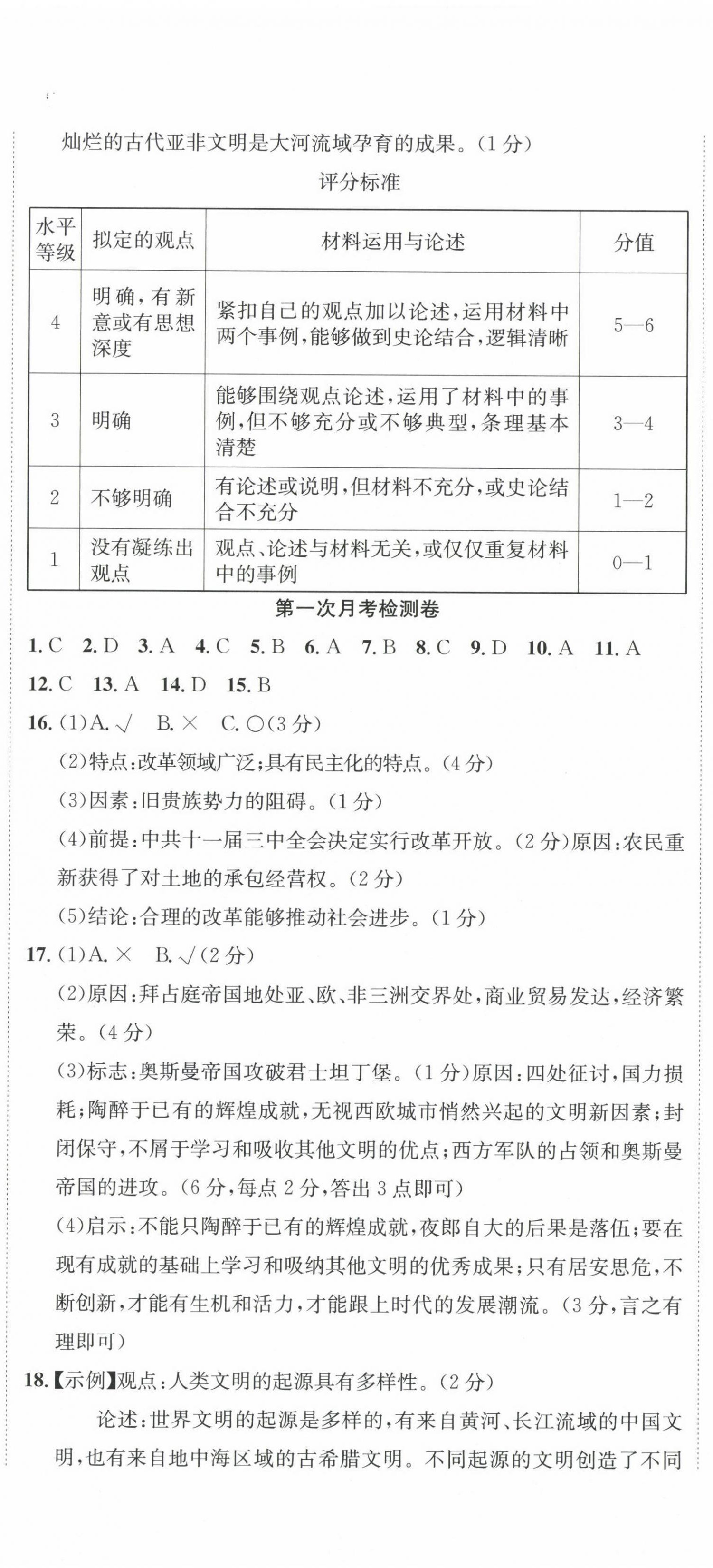 2023年標(biāo)準(zhǔn)卷長江出版社九年級(jí)歷史全一冊人教版重慶專版 第2頁