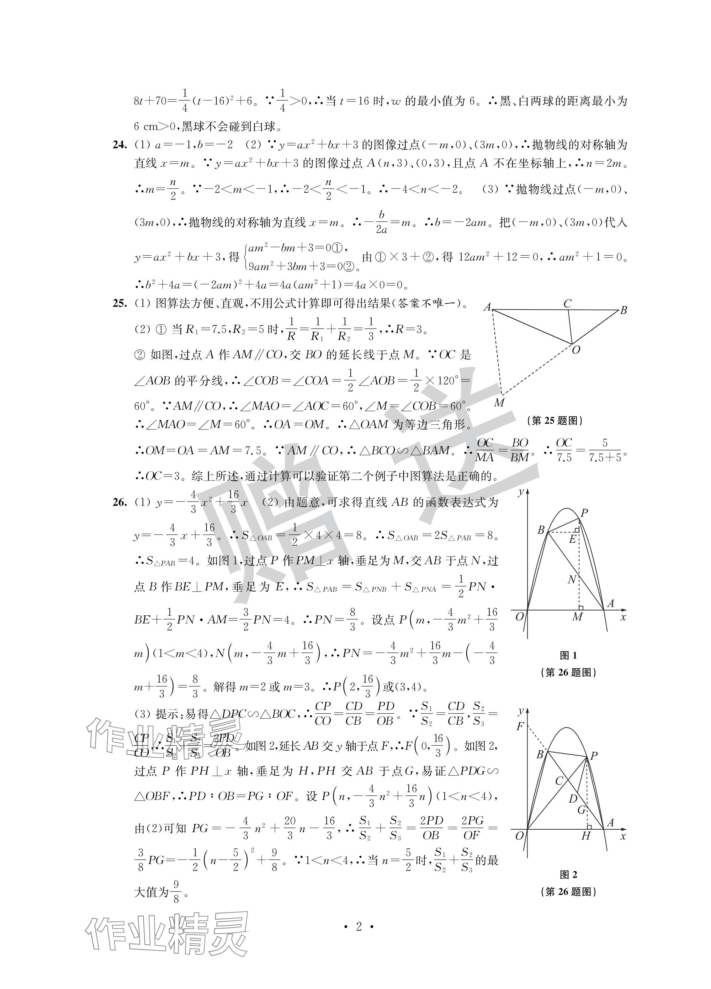 2024年取胜通关中考模拟卷能力提升数学 参考答案第2页