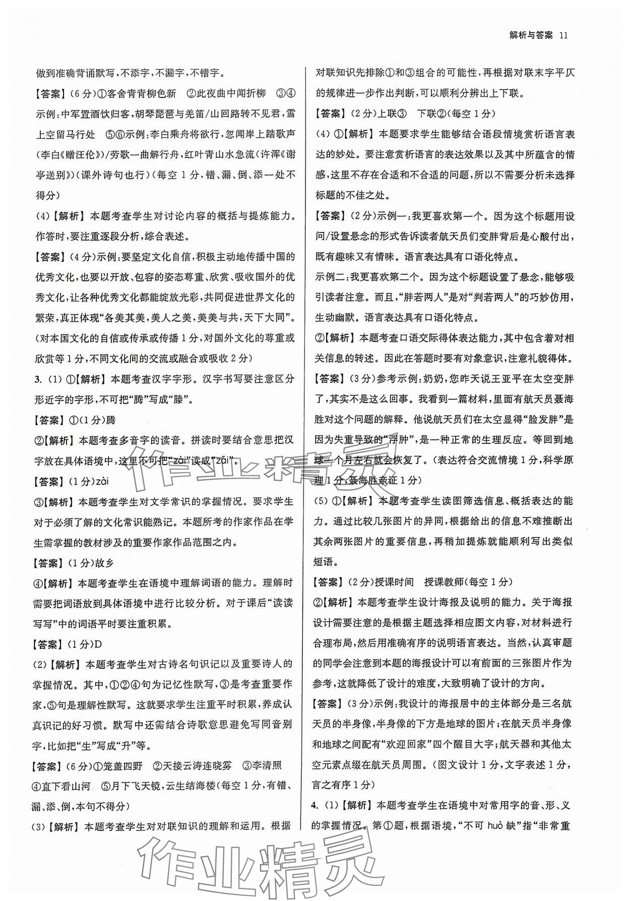 2024年南京市各区三年中考模拟卷分类详解语文 参考答案第11页