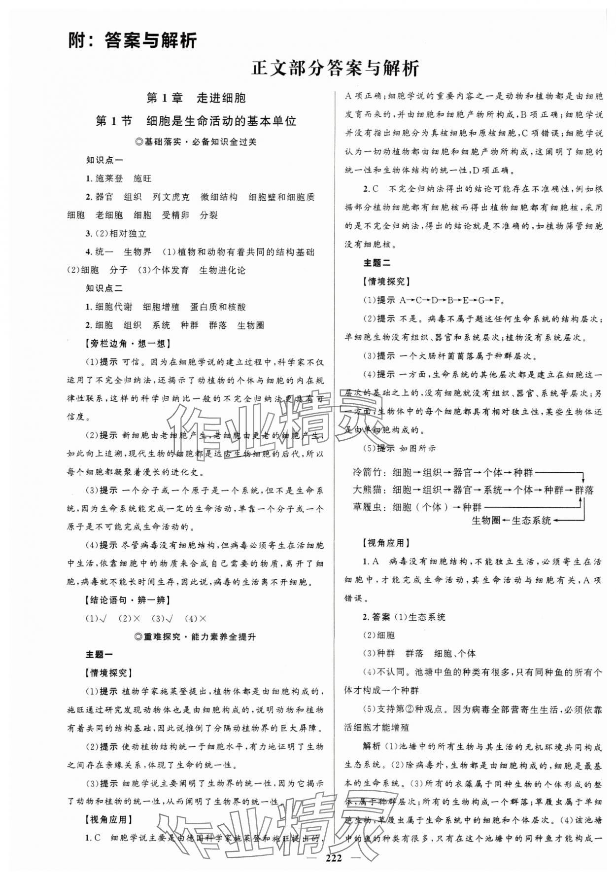 2023年同步学案优化设计高中生物必修1人教版 参考答案第1页