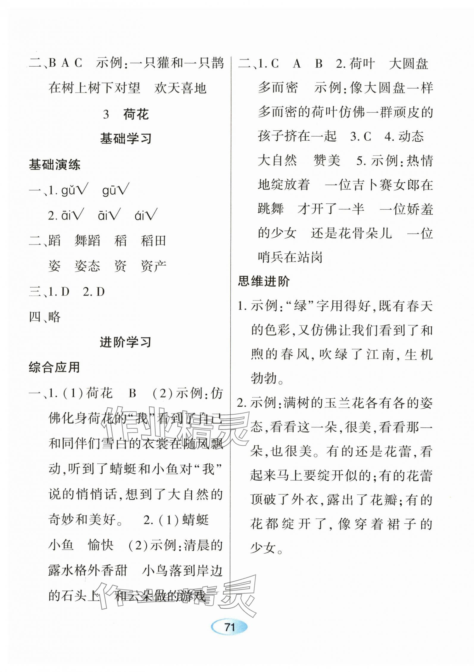 2024年资源与评价黑龙江教育出版社三年级语文下册人教版 第3页