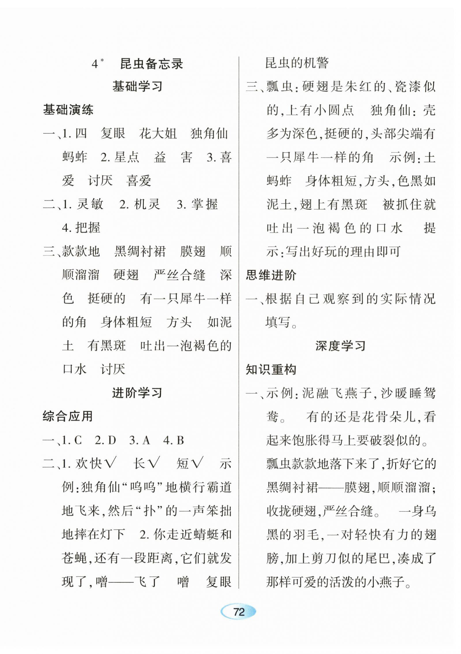 2024年资源与评价黑龙江教育出版社三年级语文下册人教版 第4页