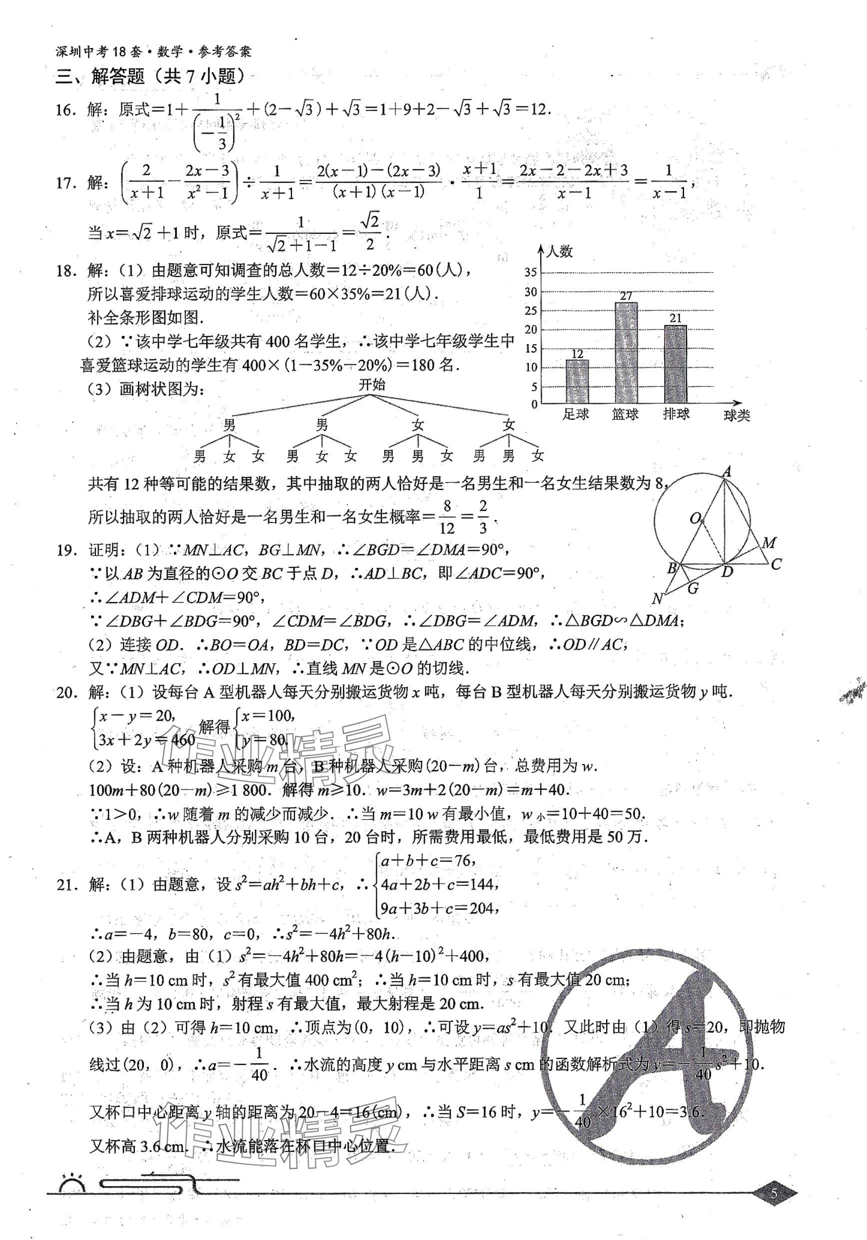 2024年中考18套数学深圳专版 第5页