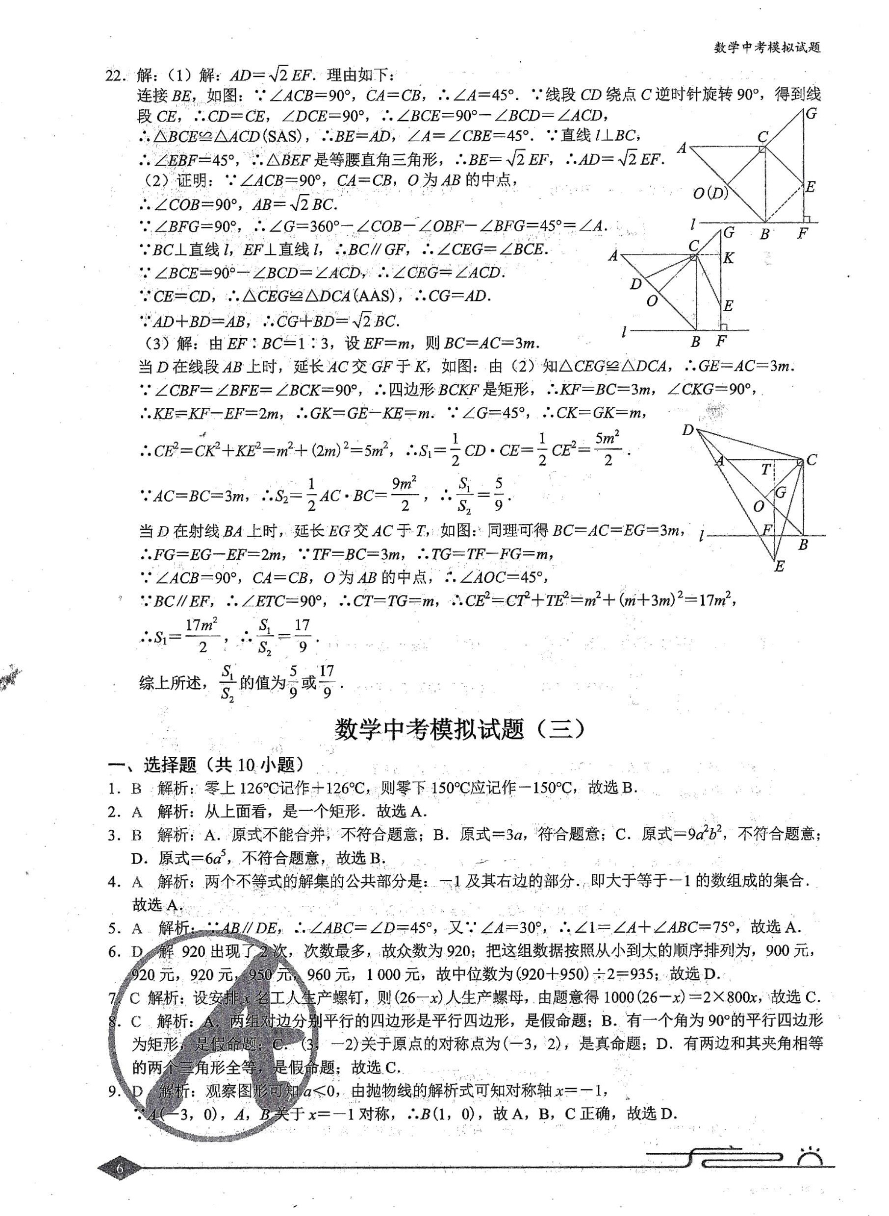 2024年中考18套数学深圳专版 第6页